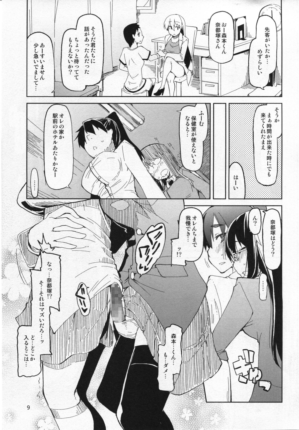 Natsuzuka-san no Himitsu. Vol. 4 Manshin Hen page 10 full