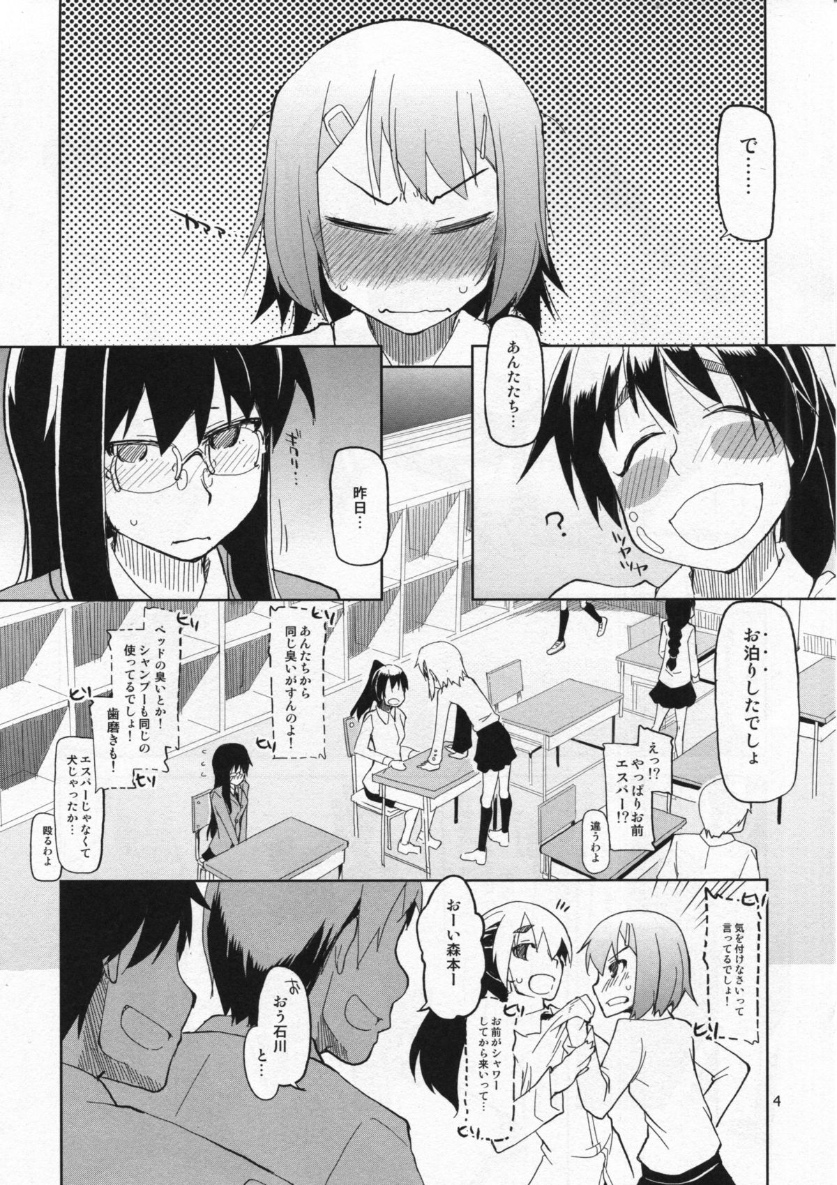 Natsuzuka-san no Himitsu. Vol. 4 Manshin Hen page 5 full