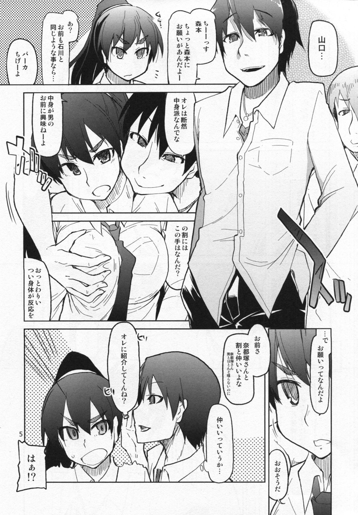 Natsuzuka-san no Himitsu. Vol. 4 Manshin Hen page 6 full