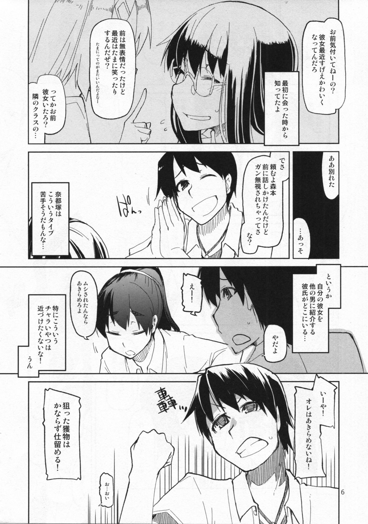 Natsuzuka-san no Himitsu. Vol. 4 Manshin Hen page 7 full