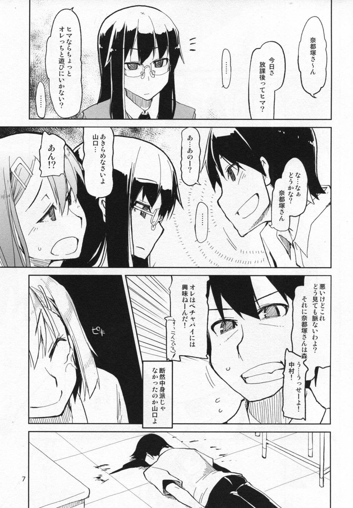 Natsuzuka-san no Himitsu. Vol. 4 Manshin Hen page 8 full