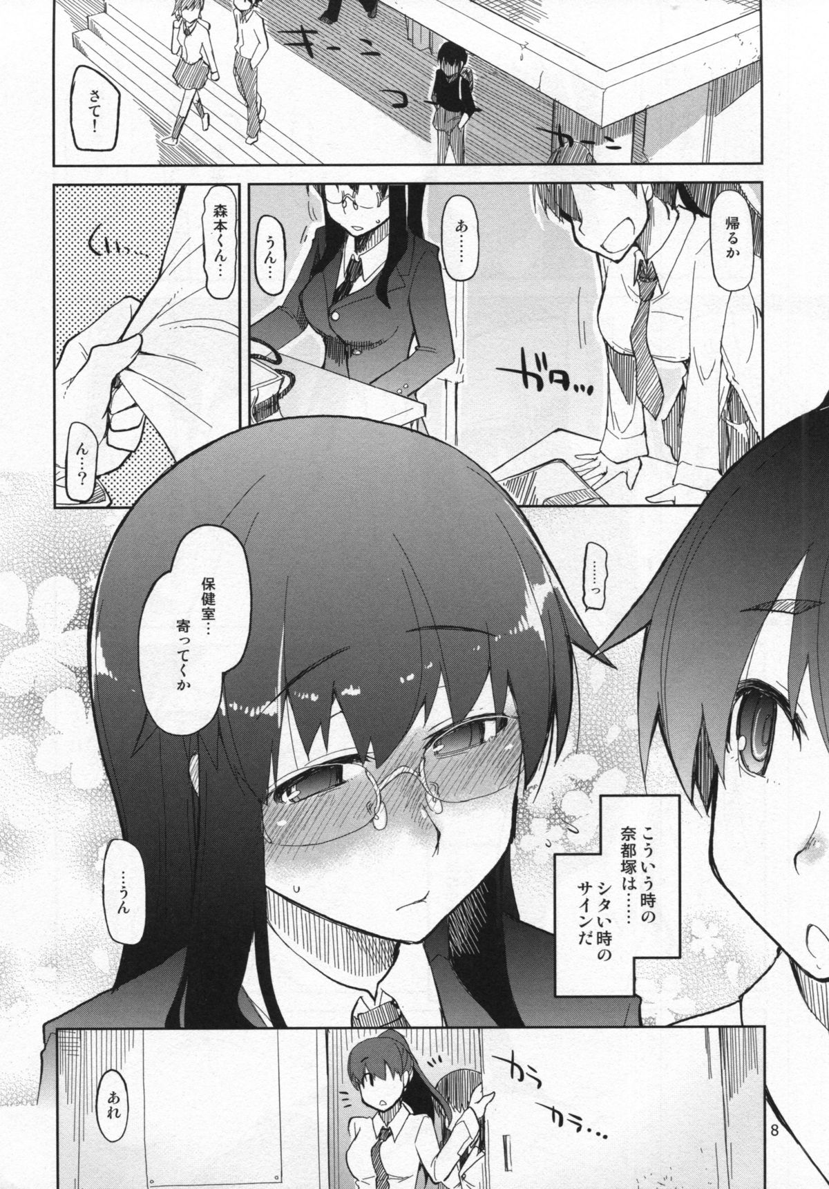 Natsuzuka-san no Himitsu. Vol. 4 Manshin Hen page 9 full