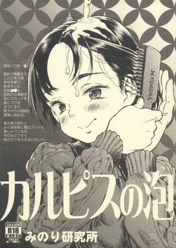 Calpis no Awa cover