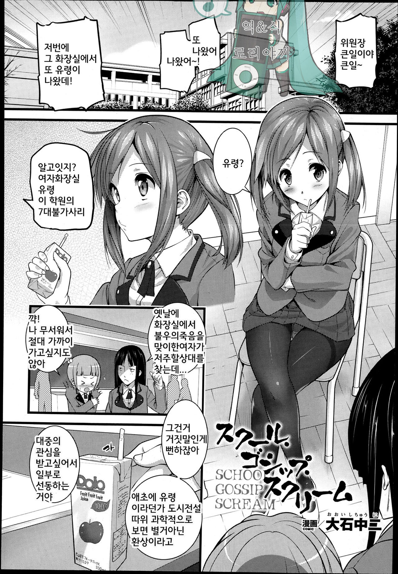 School Gossip Scream page 1 full