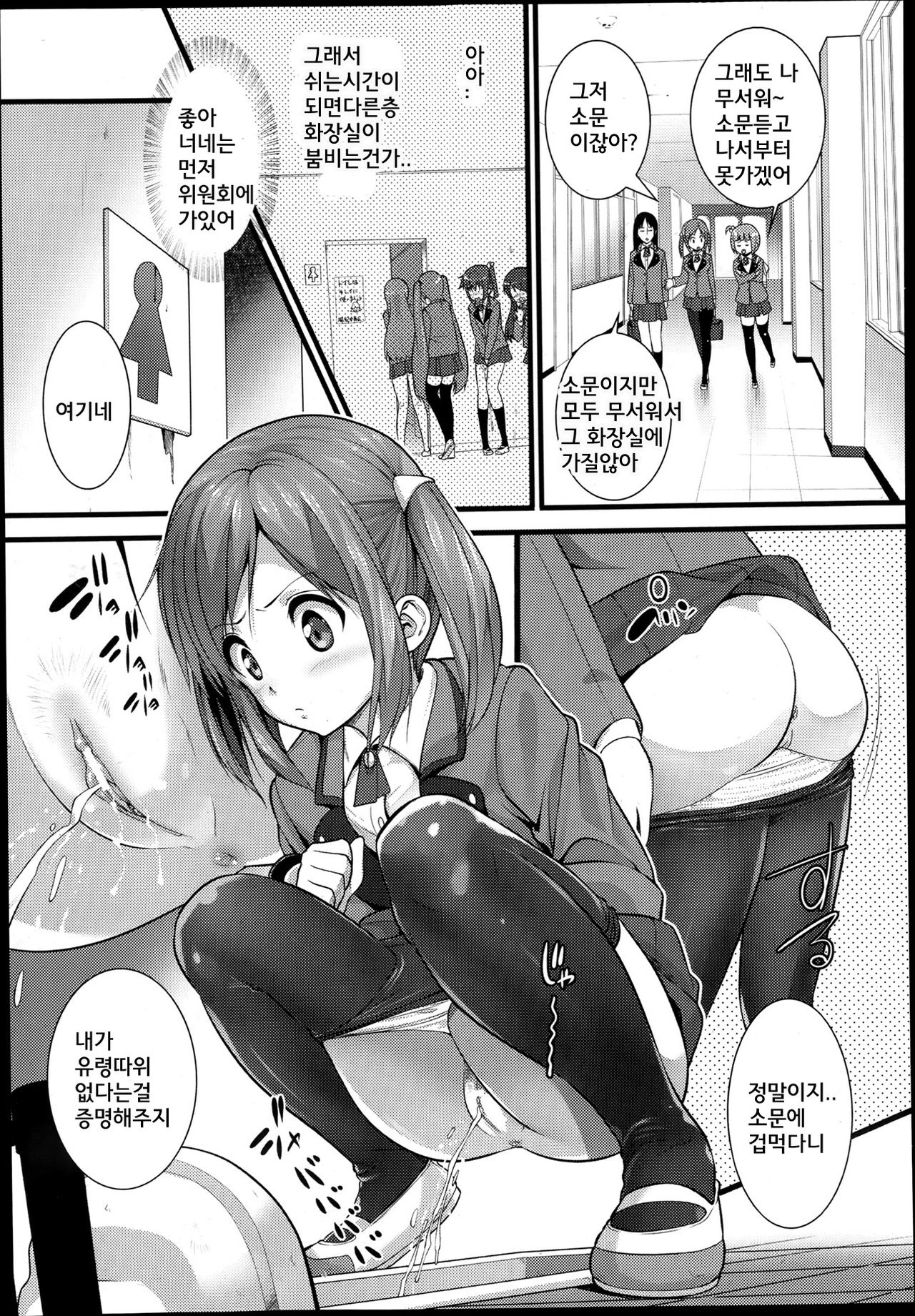 School Gossip Scream page 2 full