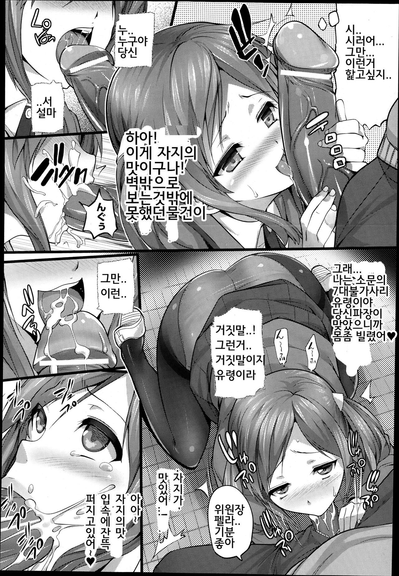 School Gossip Scream page 5 full