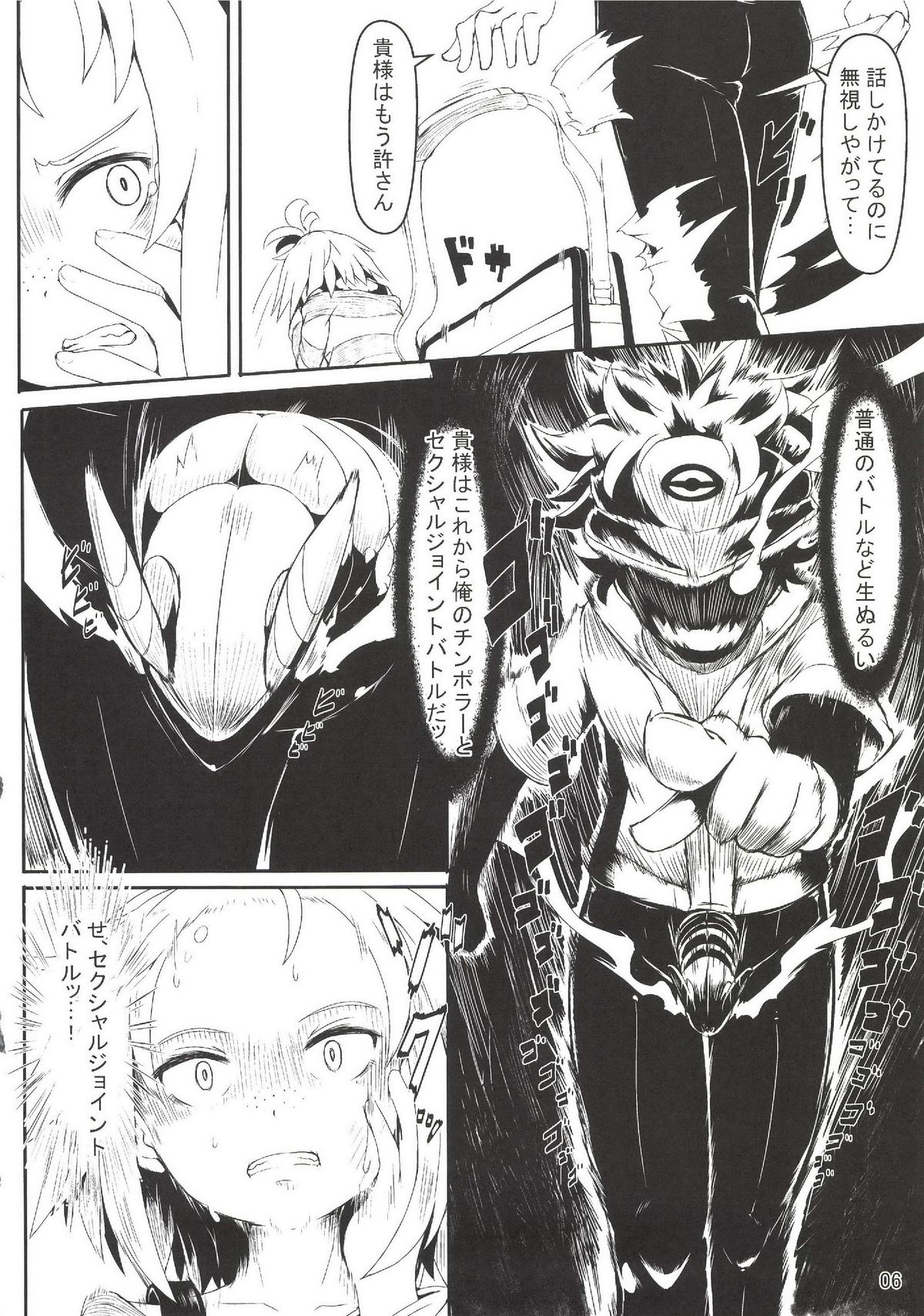 Chinpora ~Ikari no Megahon~ page 4 full