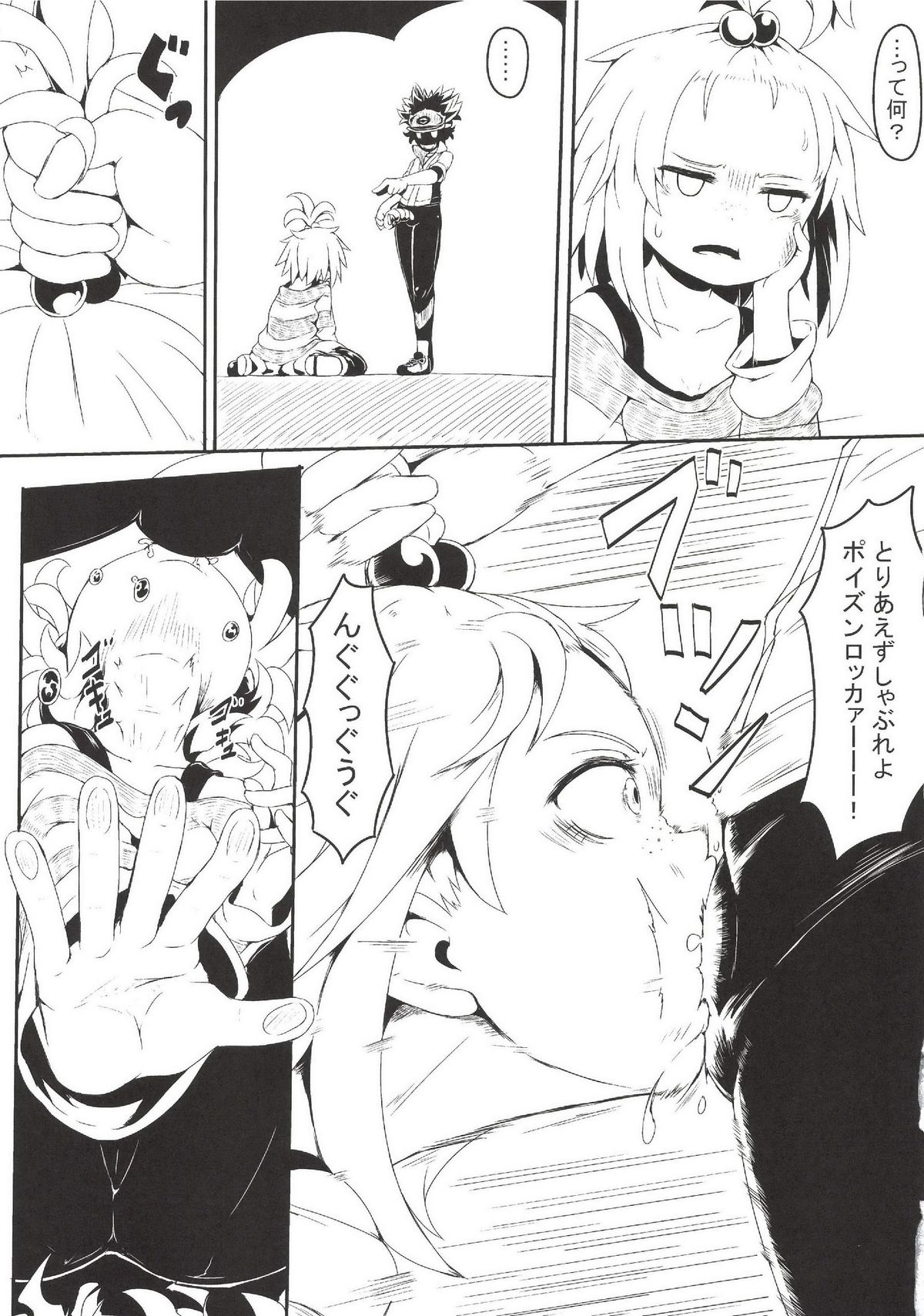 Chinpora ~Ikari no Megahon~ page 5 full