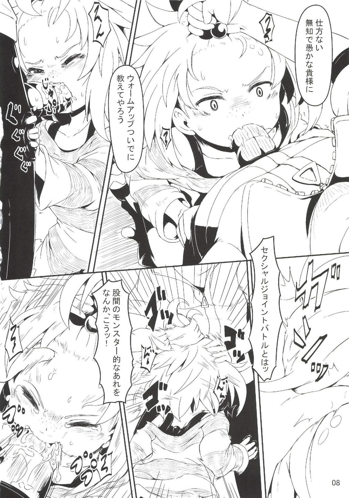 Chinpora ~Ikari no Megahon~ page 6 full