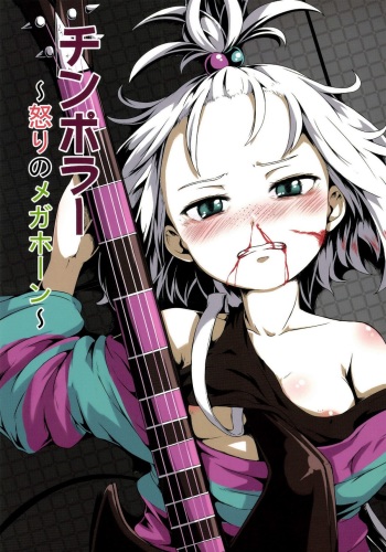 Chinpora ~Ikari no Megahon~ cover