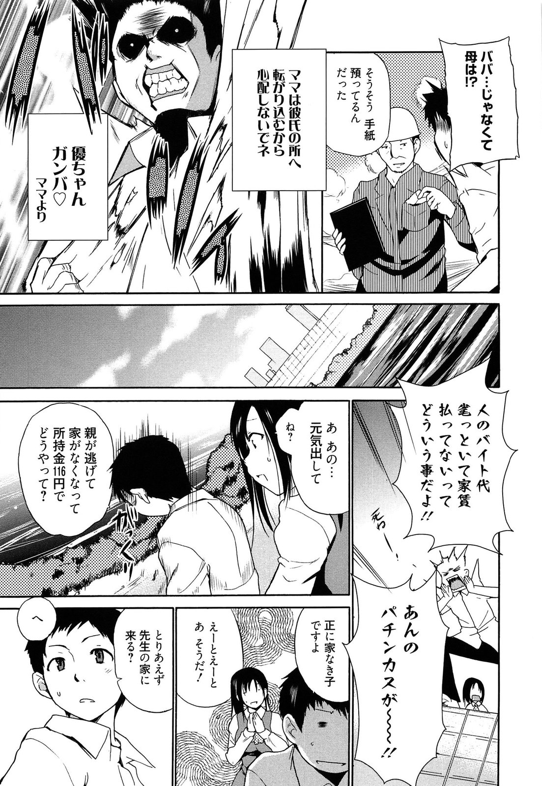 Jokyoushi Jigokuhen page 8 full