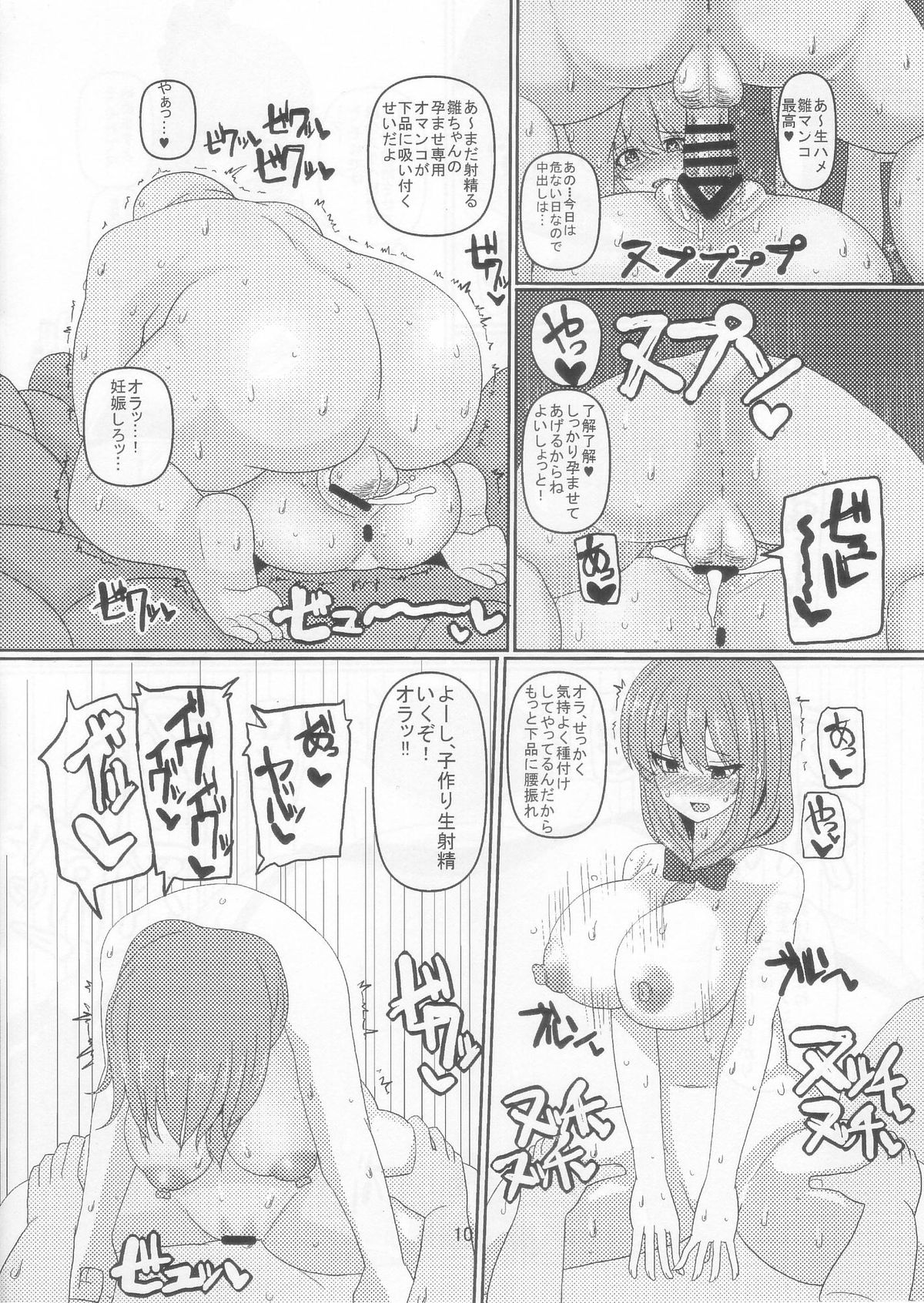 Micchaku Yakunuki Tanetsuke Esthe page 10 full