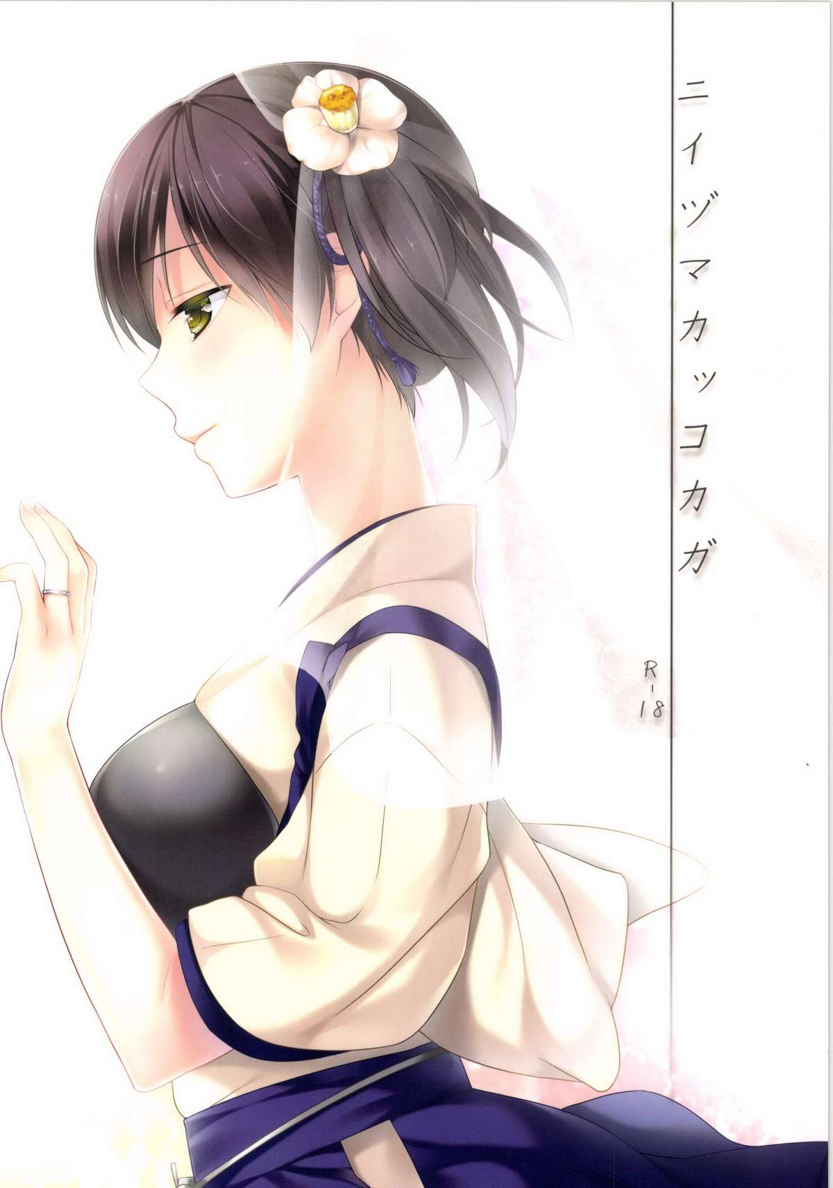 Niizuma Kakko Kaga page 1 full