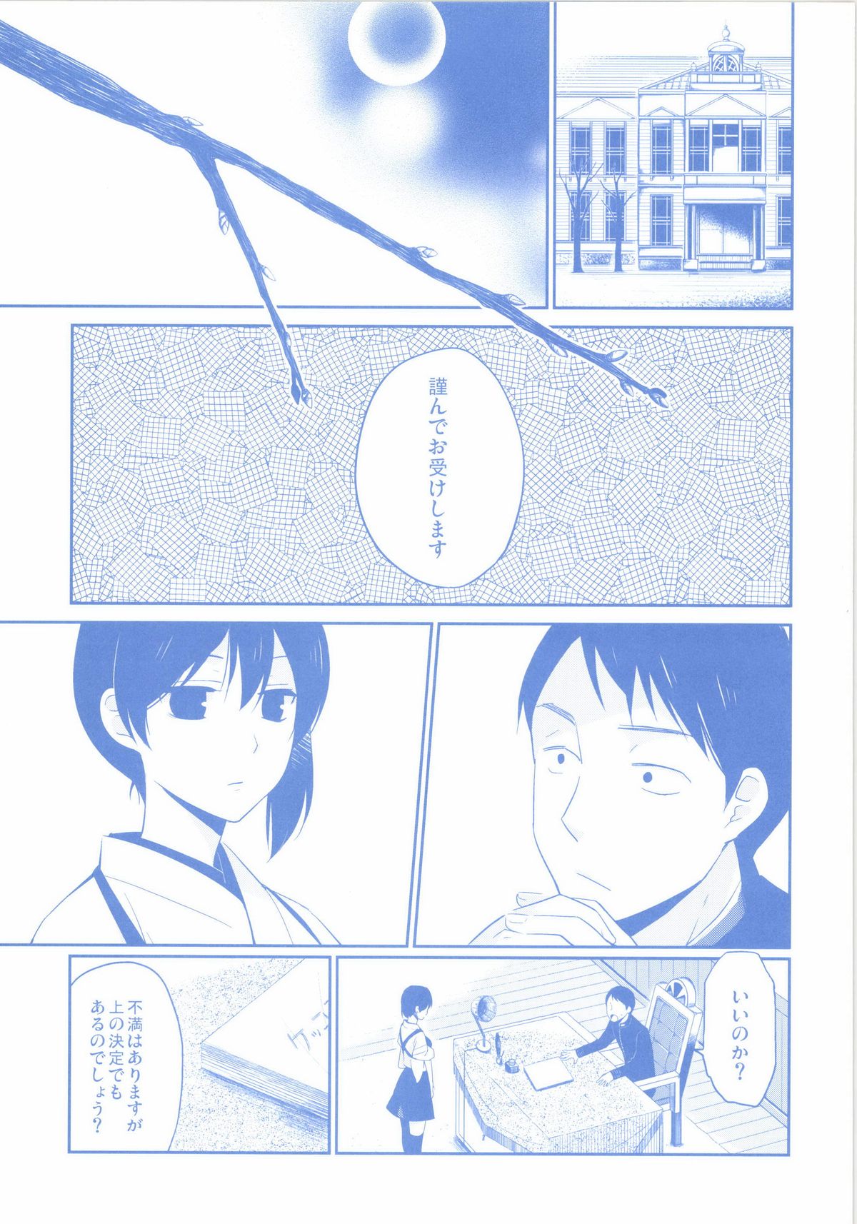 Niizuma Kakko Kaga page 3 full