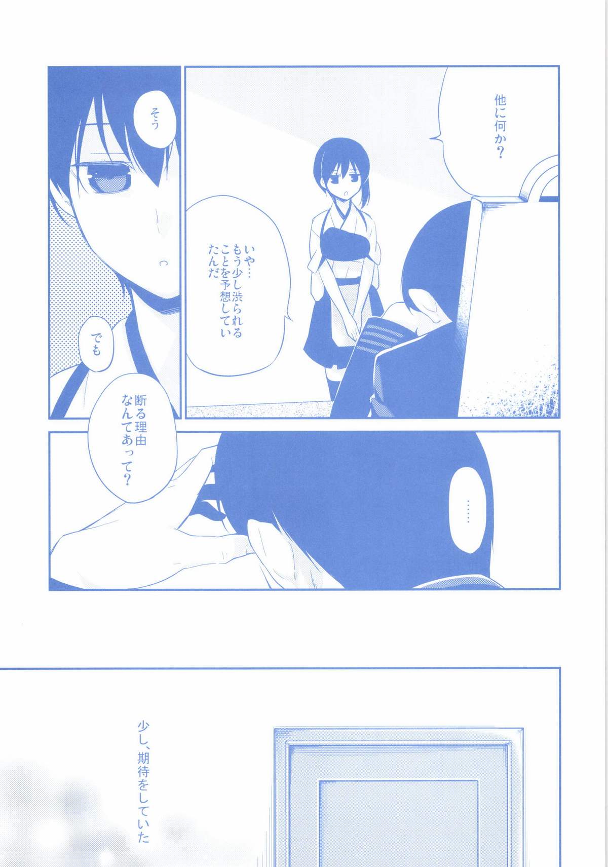 Niizuma Kakko Kaga page 5 full
