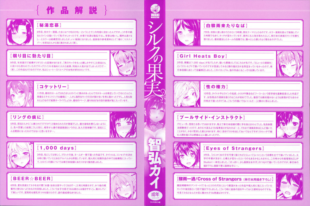 Silk no Kajitsu | Fruit of Silk page 3 full