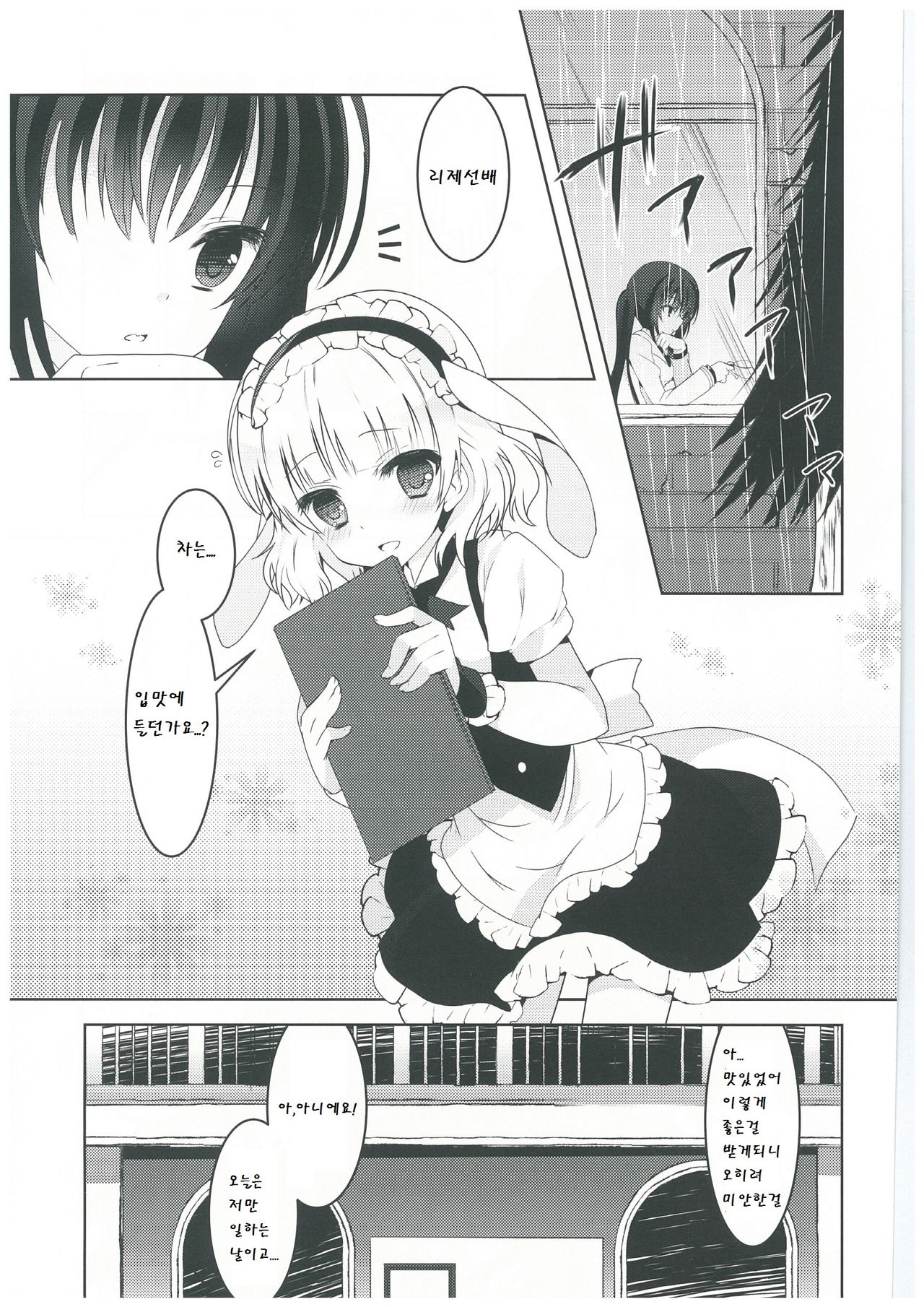 sugarcoatcafe page 6 full
