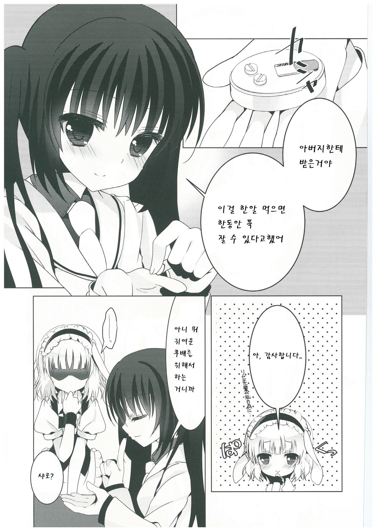 sugarcoatcafe page 8 full