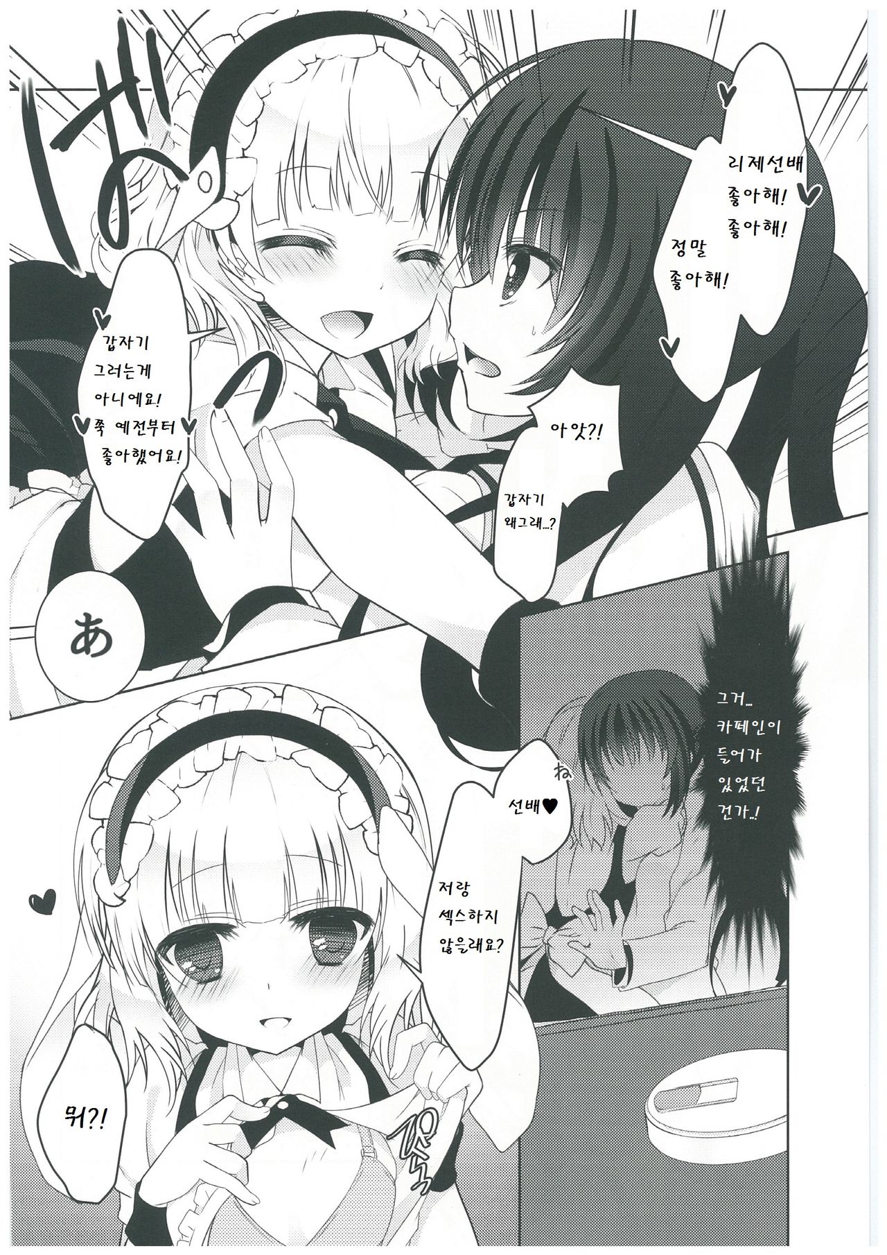 sugarcoatcafe page 9 full