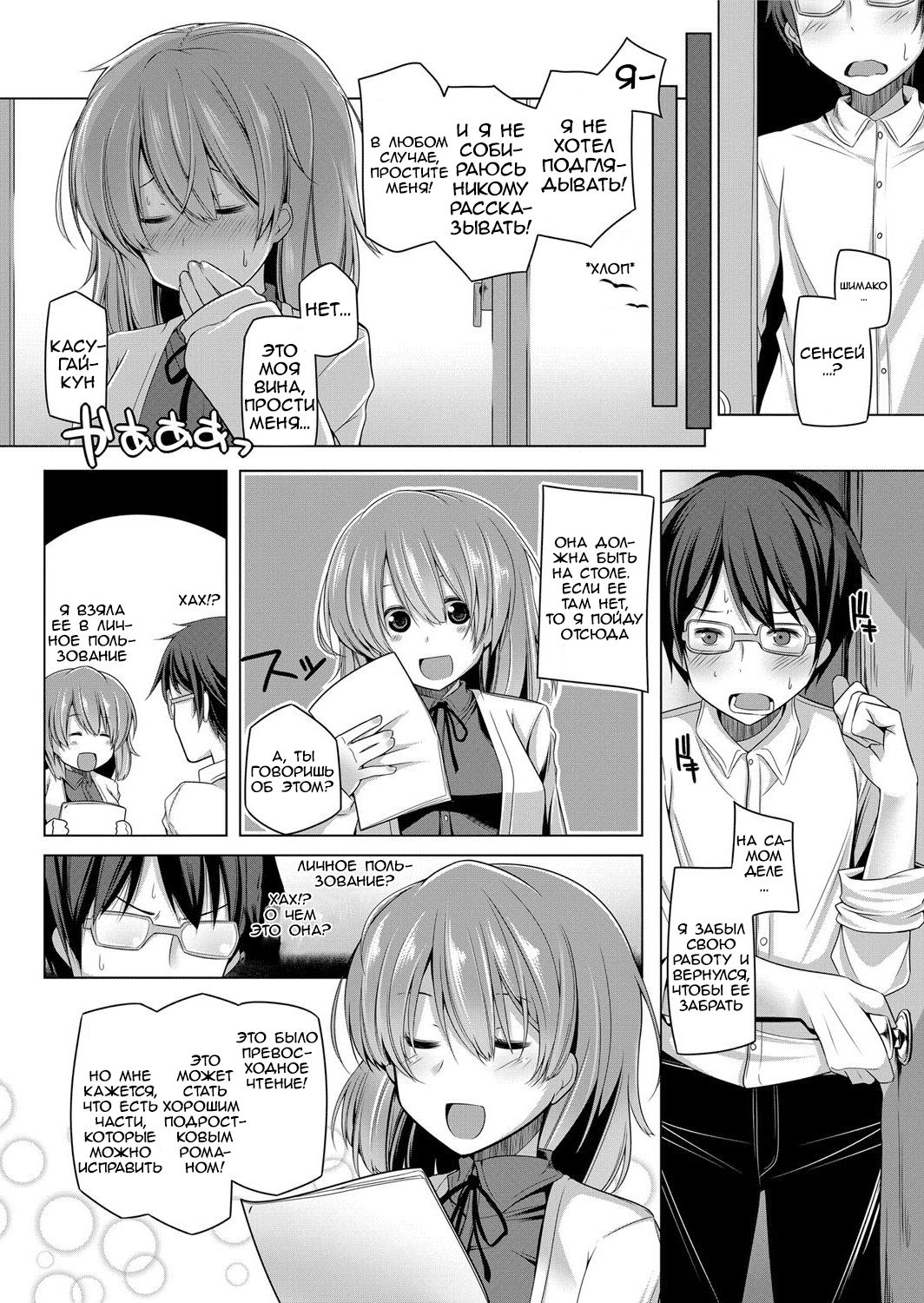 Sensei to Himitsu no Bu Katsudou page 2 full