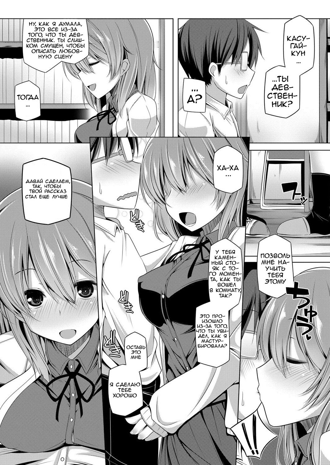 Sensei to Himitsu no Bu Katsudou page 4 full