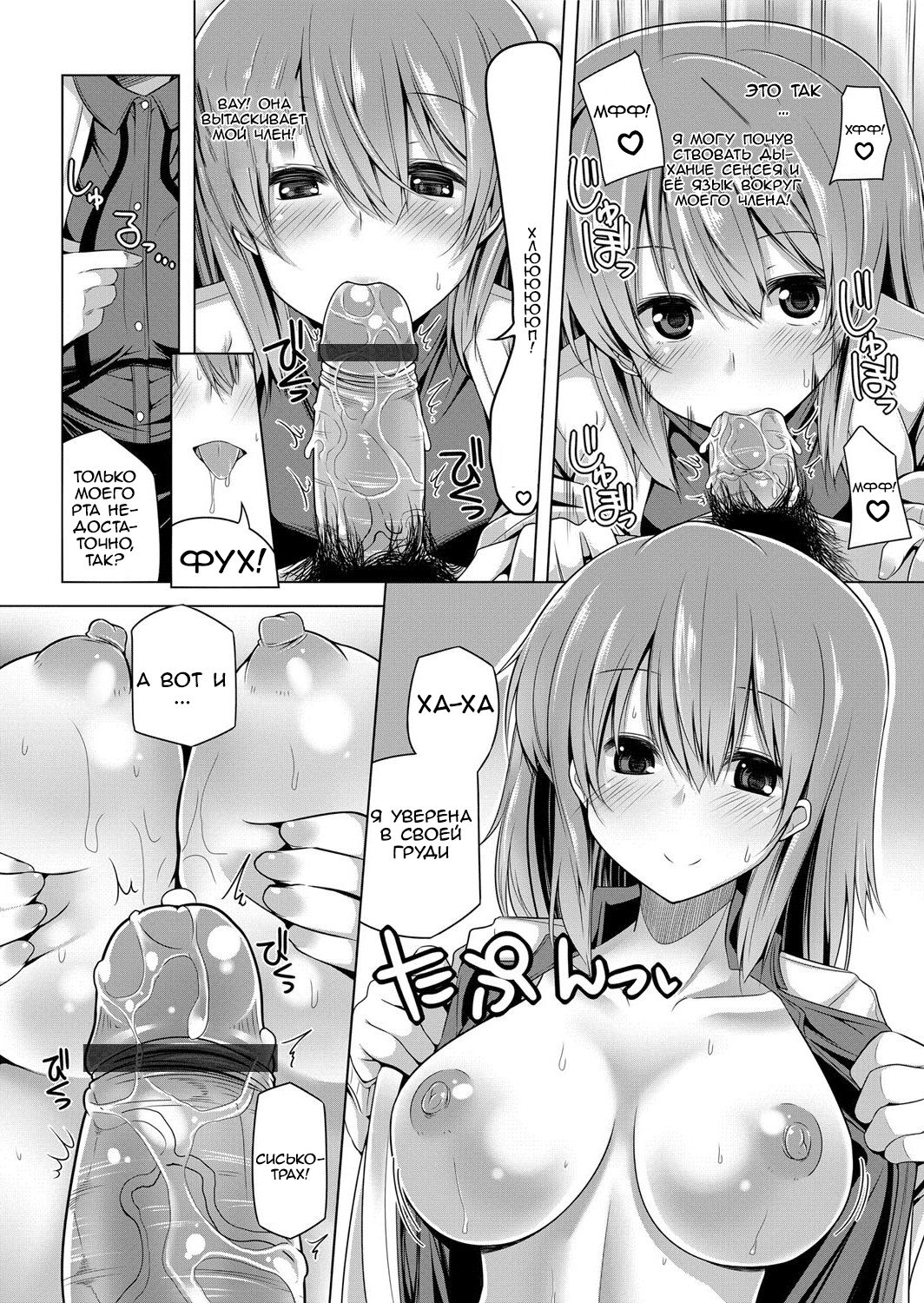 Sensei to Himitsu no Bu Katsudou page 6 full