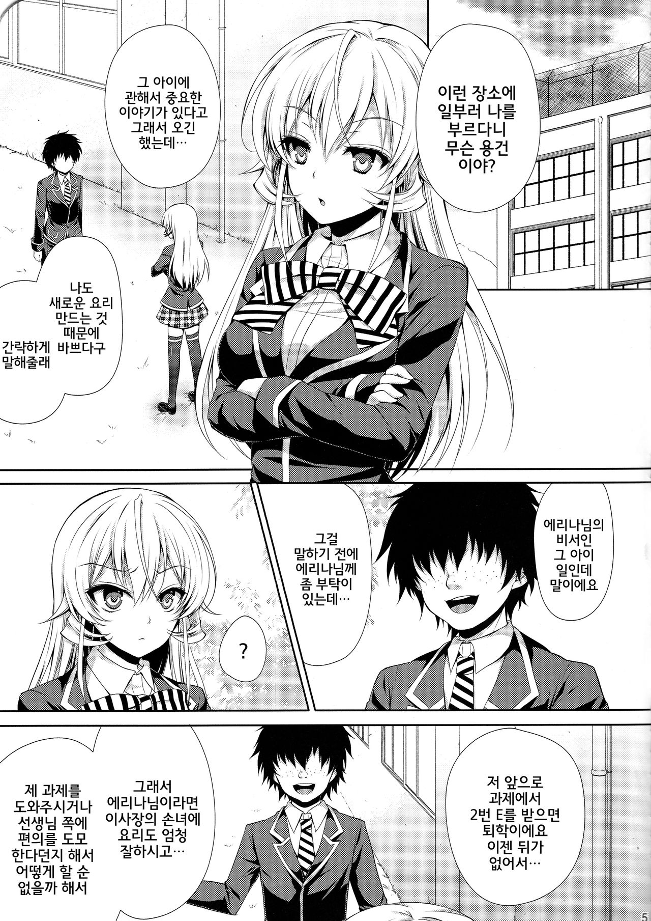 Erina-sama wa Ore no Seidorei page 3 full