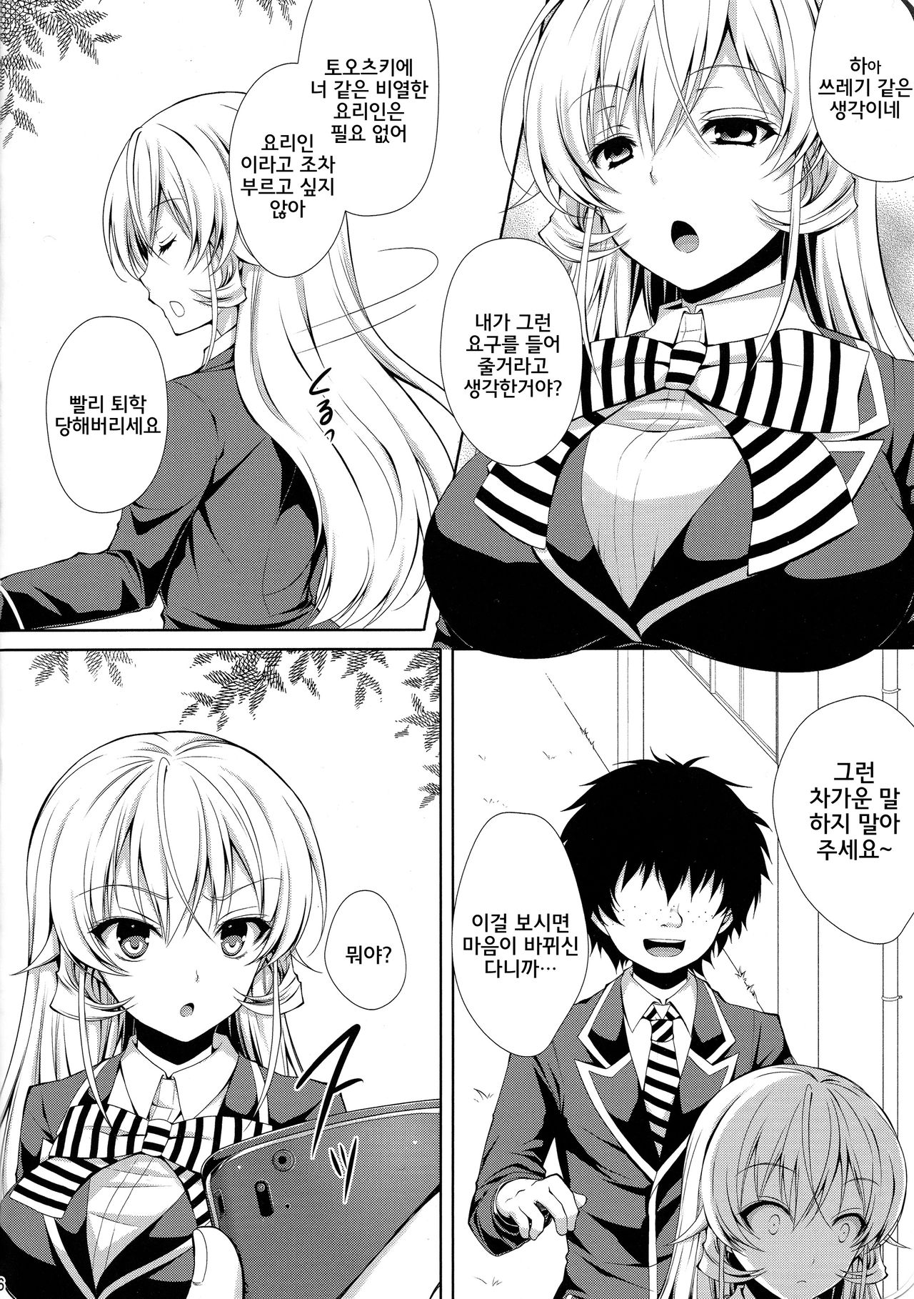 Erina-sama wa Ore no Seidorei page 4 full