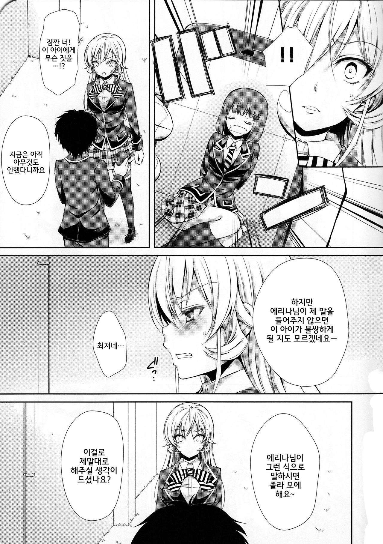 Erina-sama wa Ore no Seidorei page 5 full