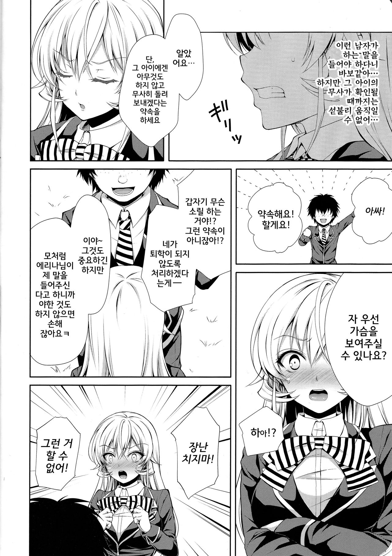 Erina-sama wa Ore no Seidorei page 6 full