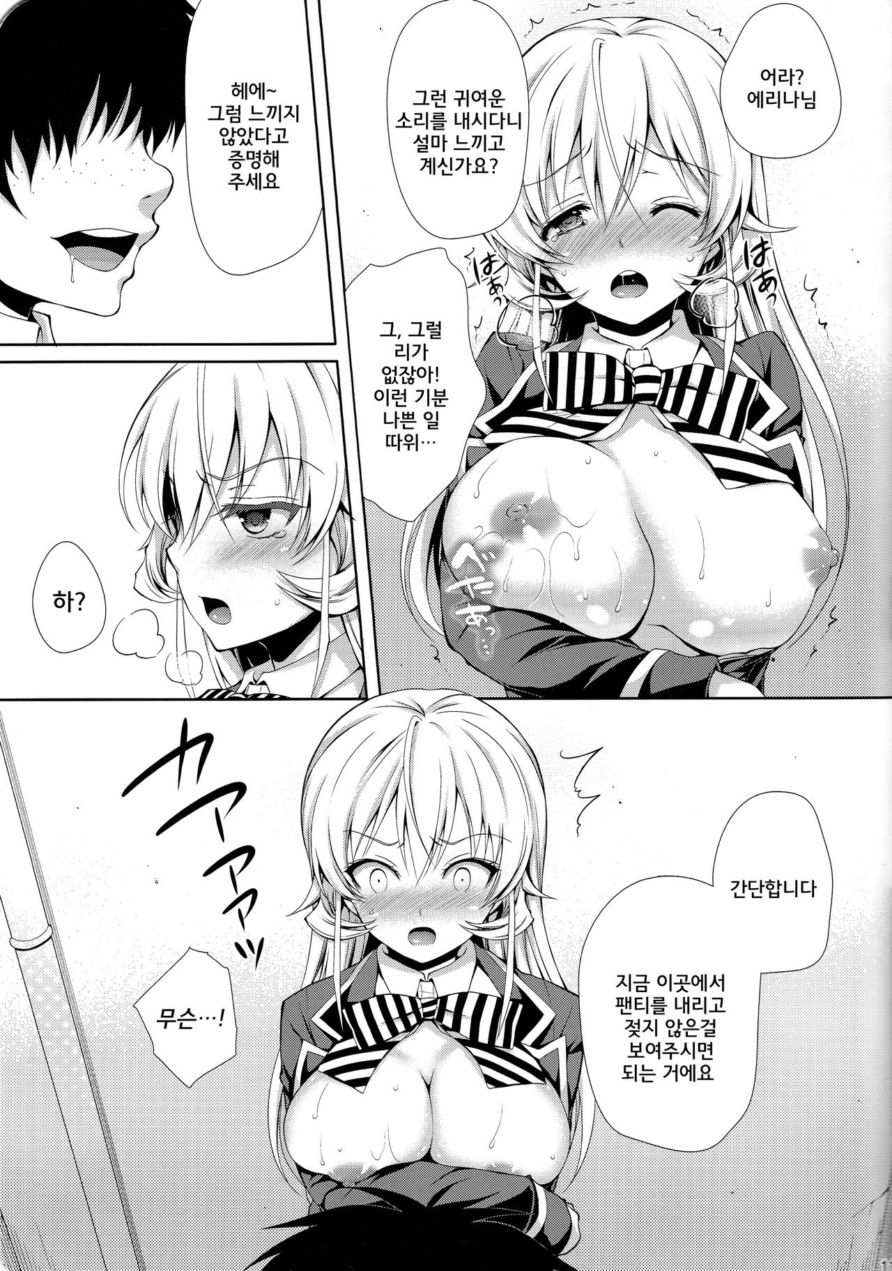 Erina-sama wa Ore no Seidorei page 9 full