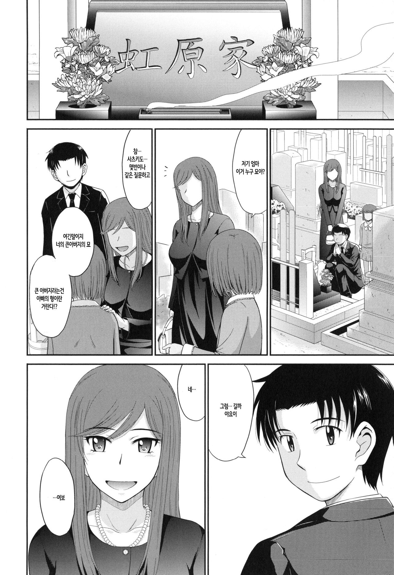 Boku no Yayoi-san Epilogue page 2 full