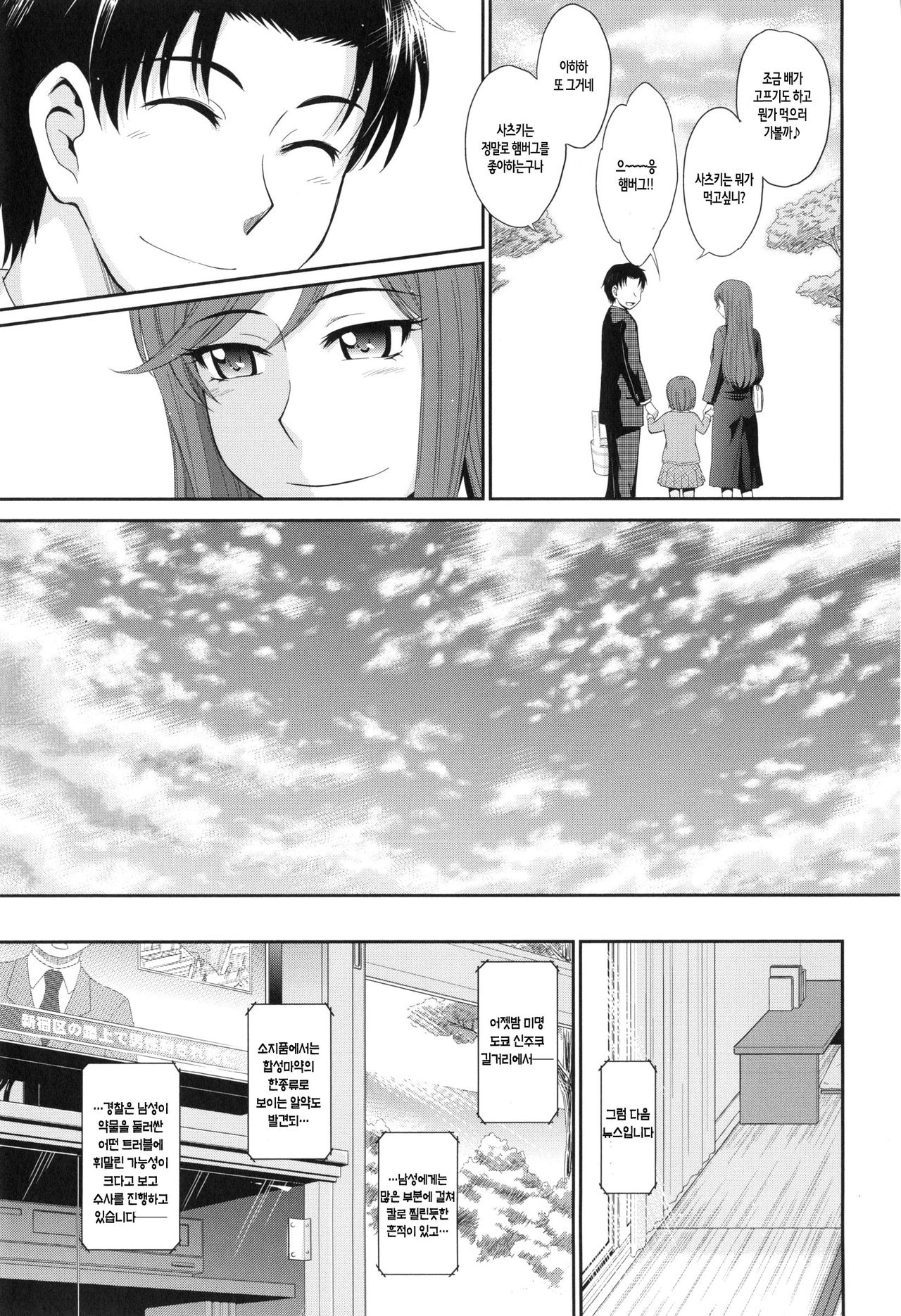 Boku no Yayoi-san Epilogue page 3 full