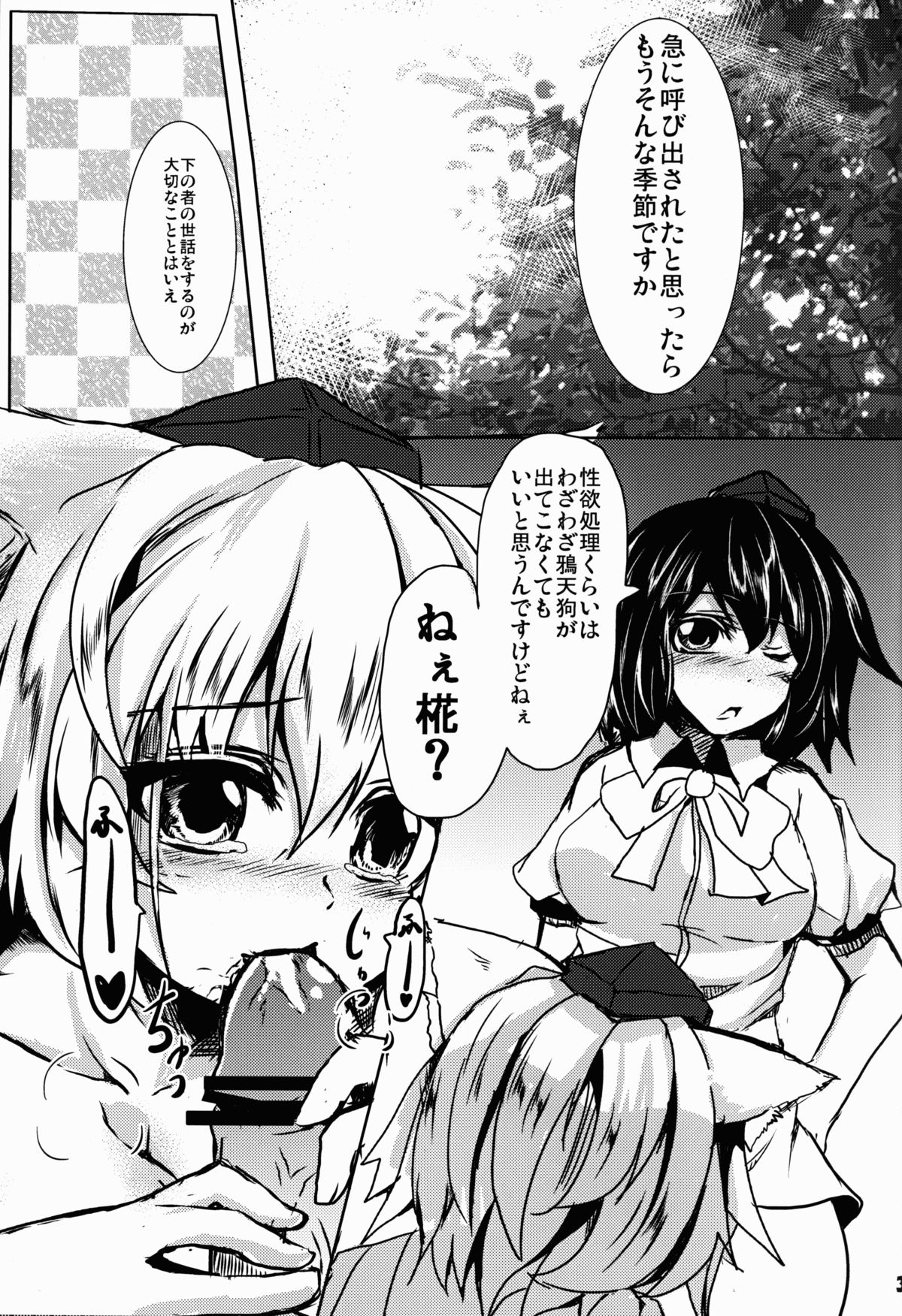 Otengusama no Houshi Sagyou page 3 full