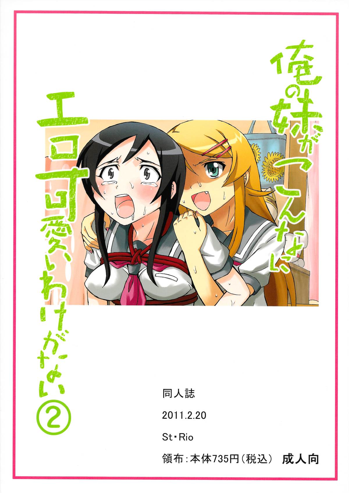 Ore no Imouto ga Konna ni Ero Kawaii Wake ga Nai 2 page 2 full