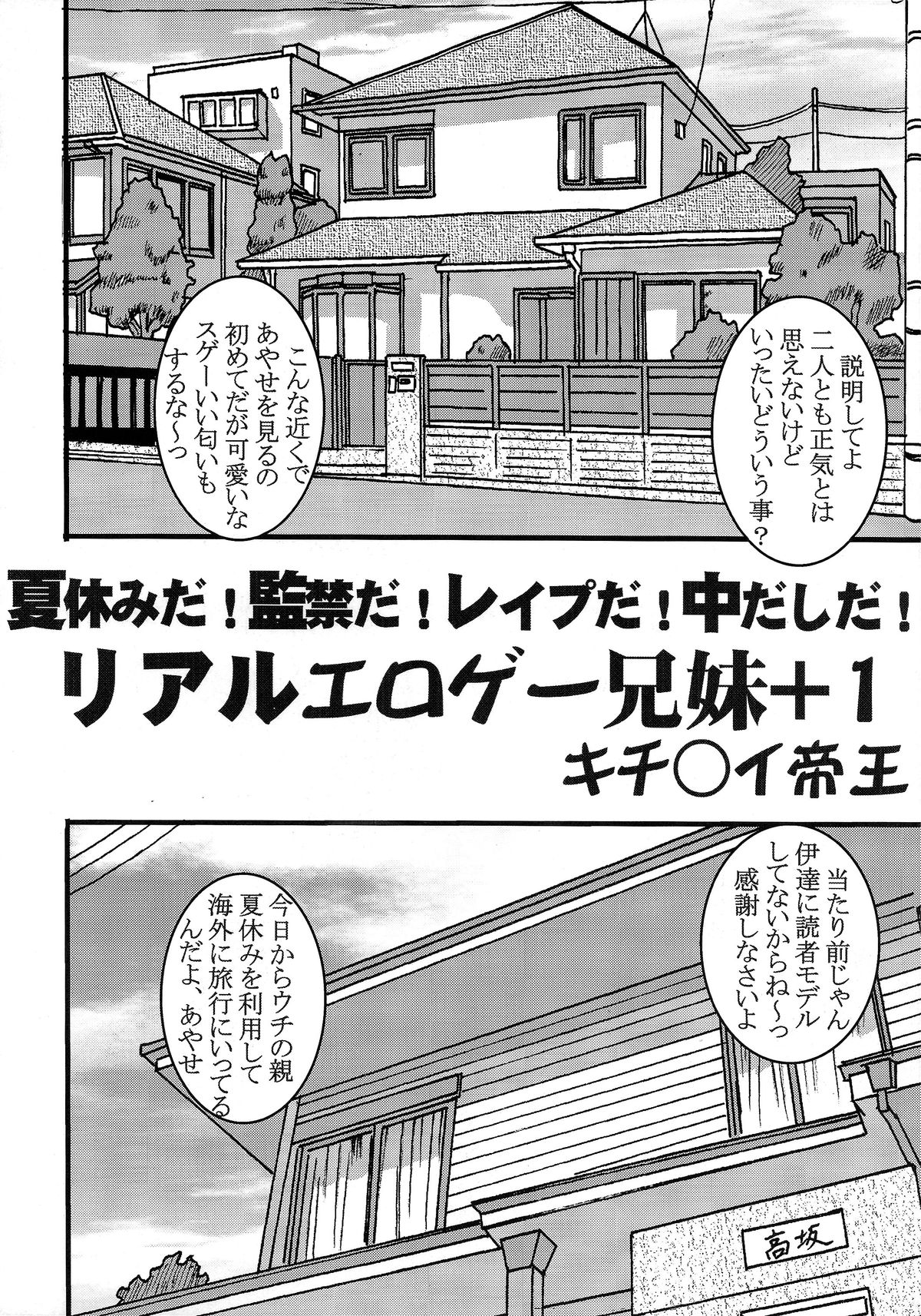 Ore no Imouto ga Konna ni Ero Kawaii Wake ga Nai 2 page 6 full