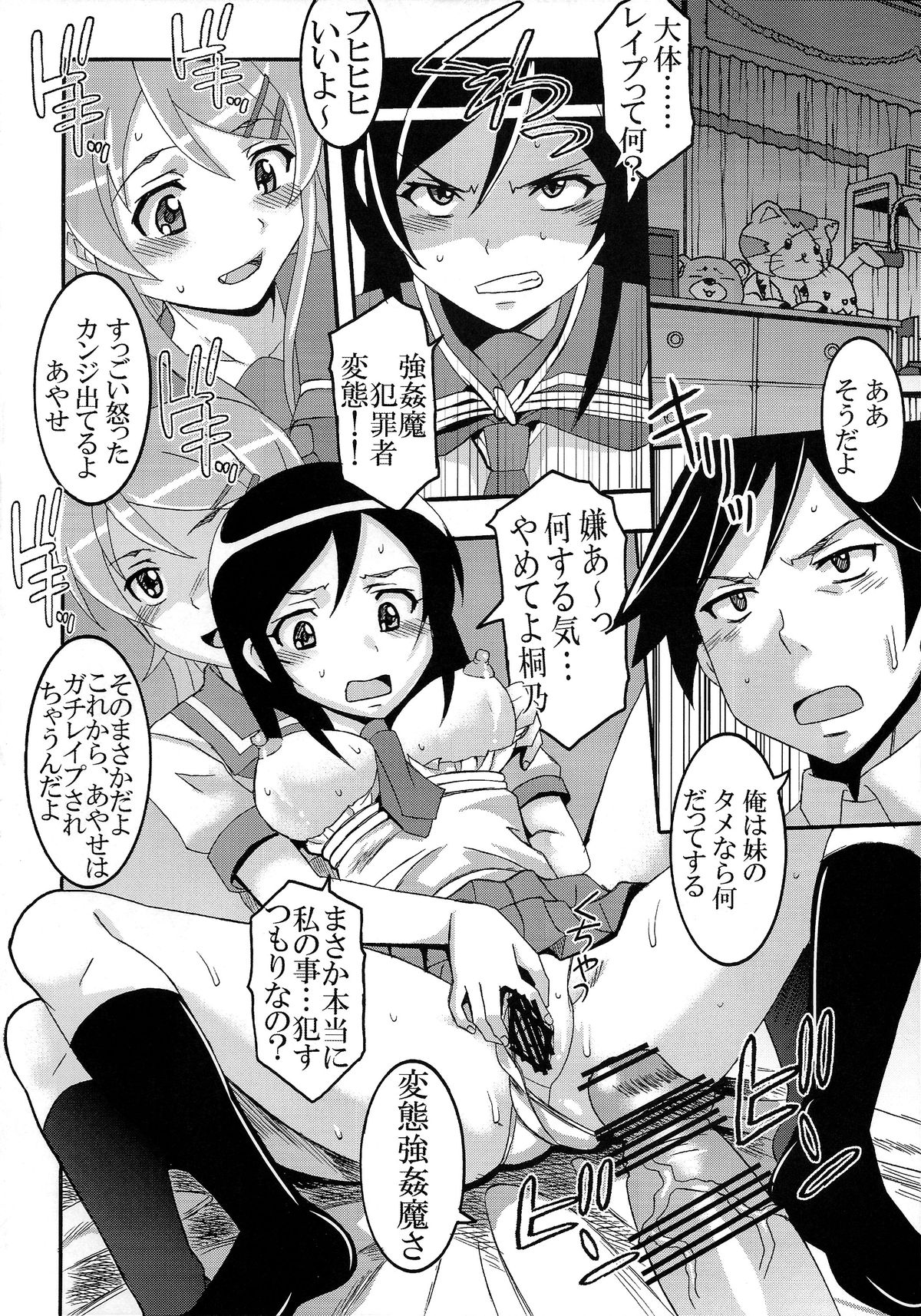 Ore no Imouto ga Konna ni Ero Kawaii Wake ga Nai 2 page 8 full