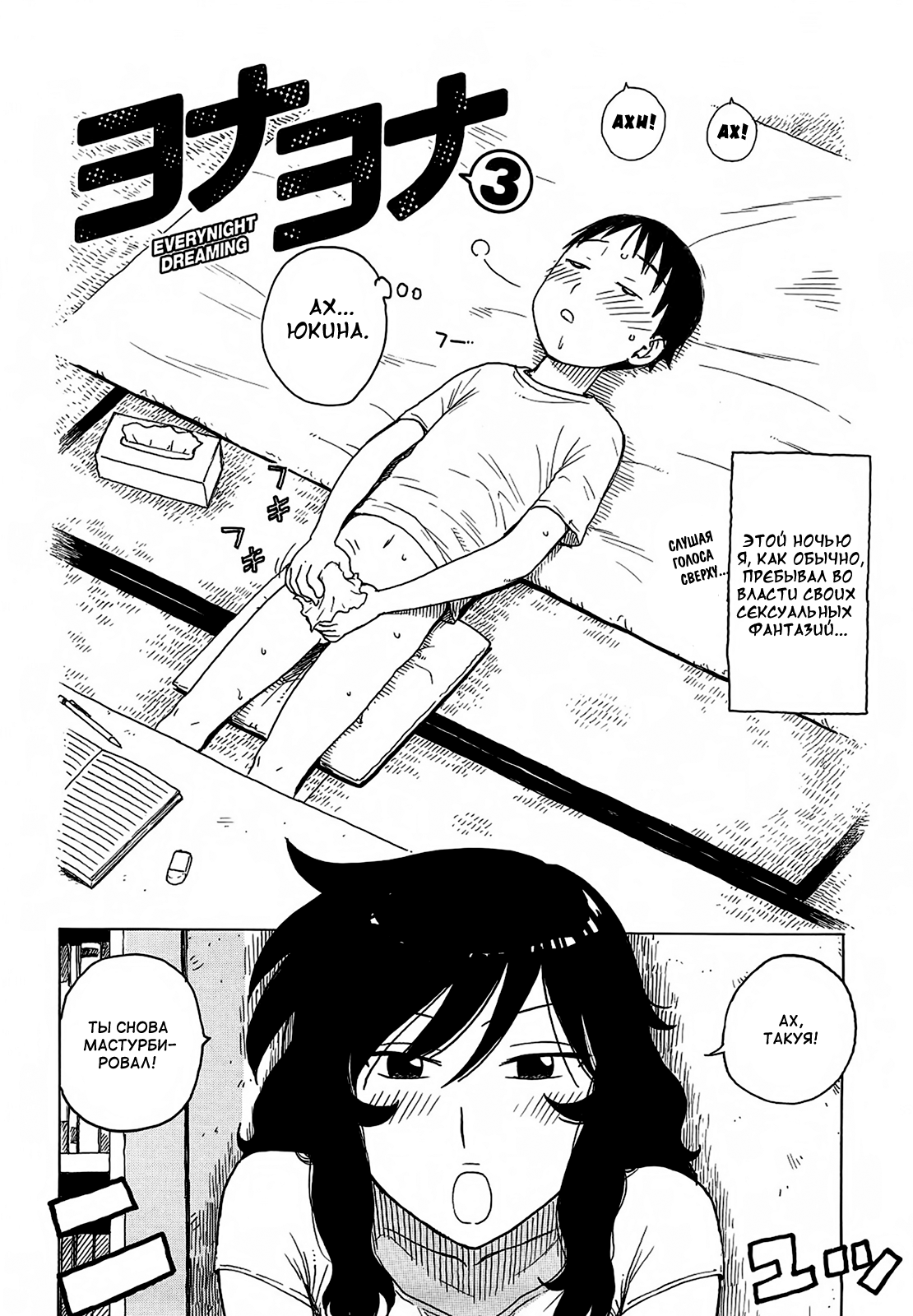 Yona Yona 3 - Everynight Dreaming page 2 full