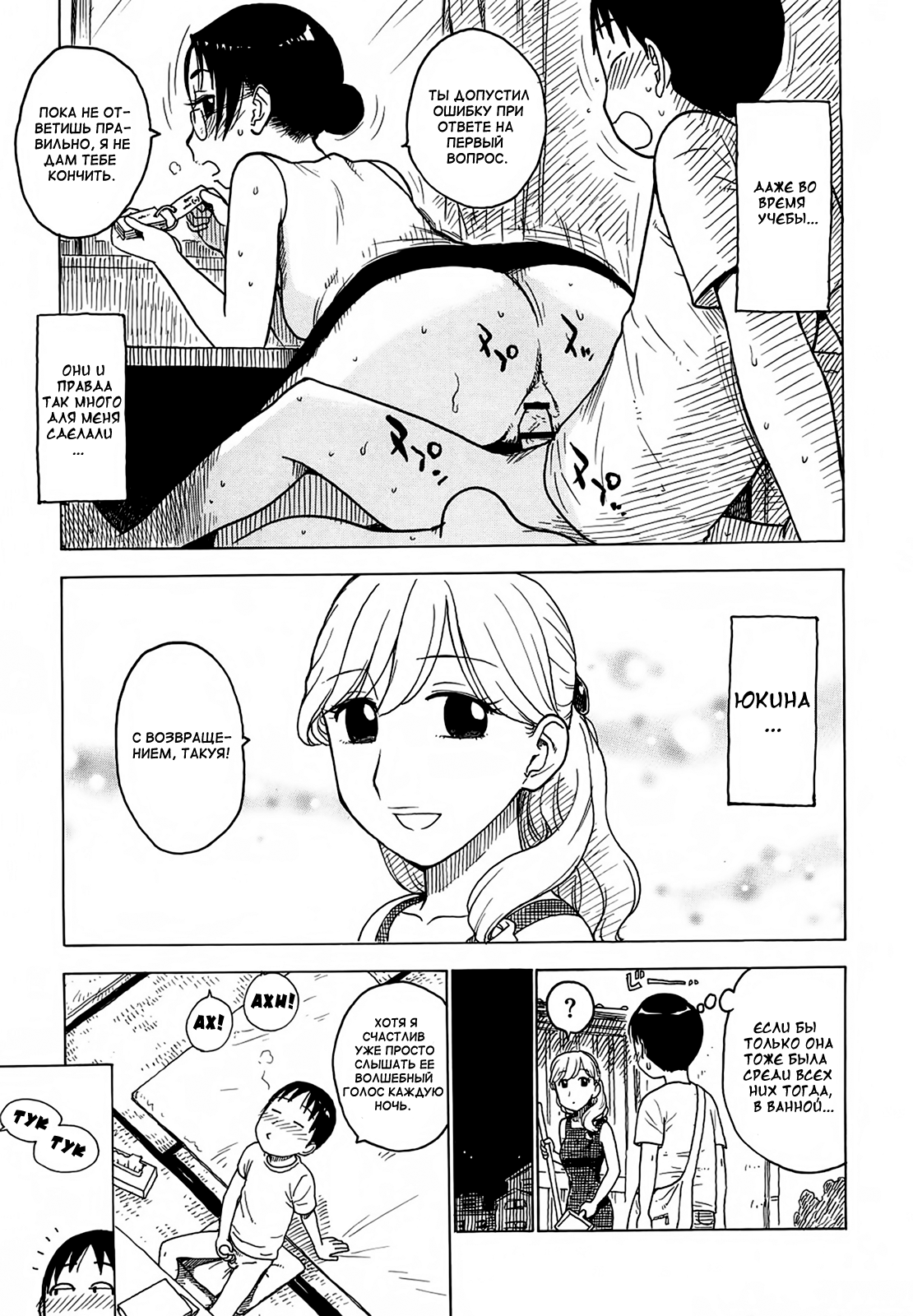 Yona Yona 3 - Everynight Dreaming page 9 full