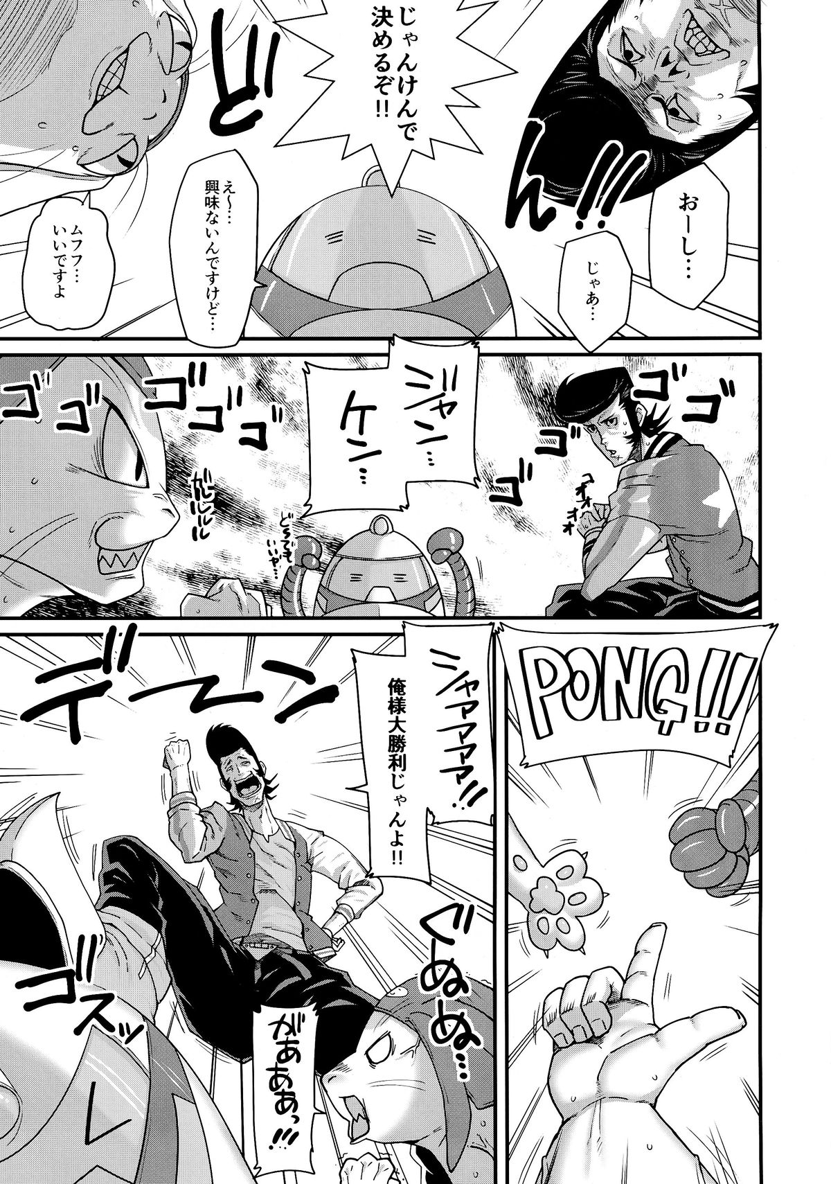 Bitch to Doutei no Sensou jan yo page 5 full