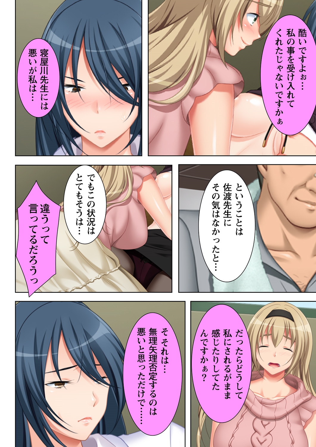Muriyari Hameta Koto wa Kioku Sasenee! ~Saimin Oji-san ga Joshikou wo Kanzen Shihai!? ~ 4 page 10 full