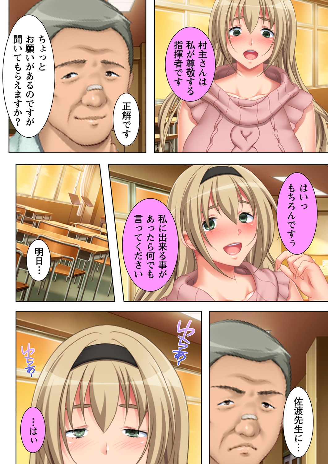 Muriyari Hameta Koto wa Kioku Sasenee! ~Saimin Oji-san ga Joshikou wo Kanzen Shihai!? ~ 4 page 4 full