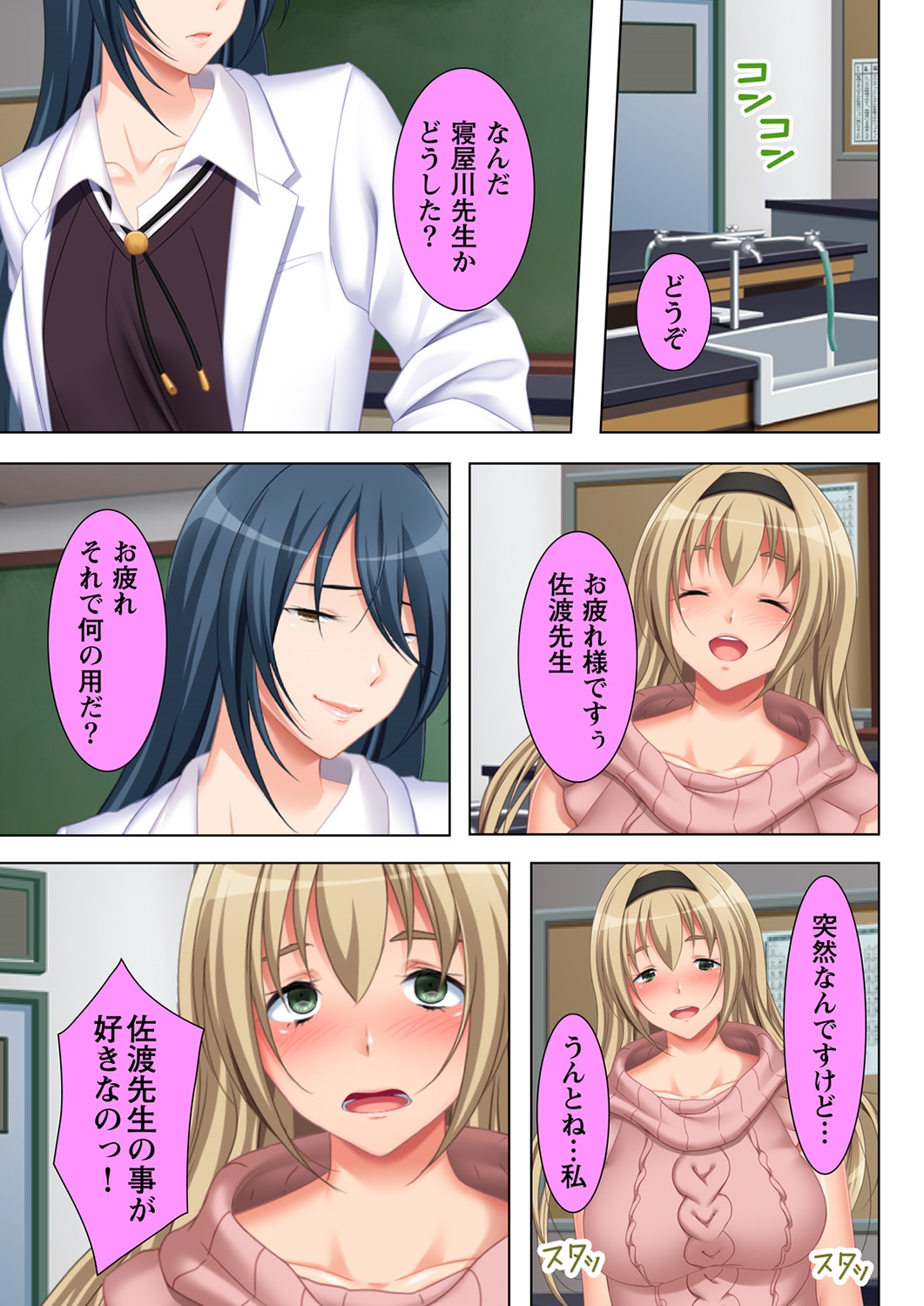 Muriyari Hameta Koto wa Kioku Sasenee! ~Saimin Oji-san ga Joshikou wo Kanzen Shihai!? ~ 4 page 5 full