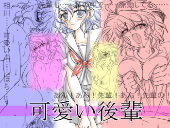 Kawaii Kouhai cover
