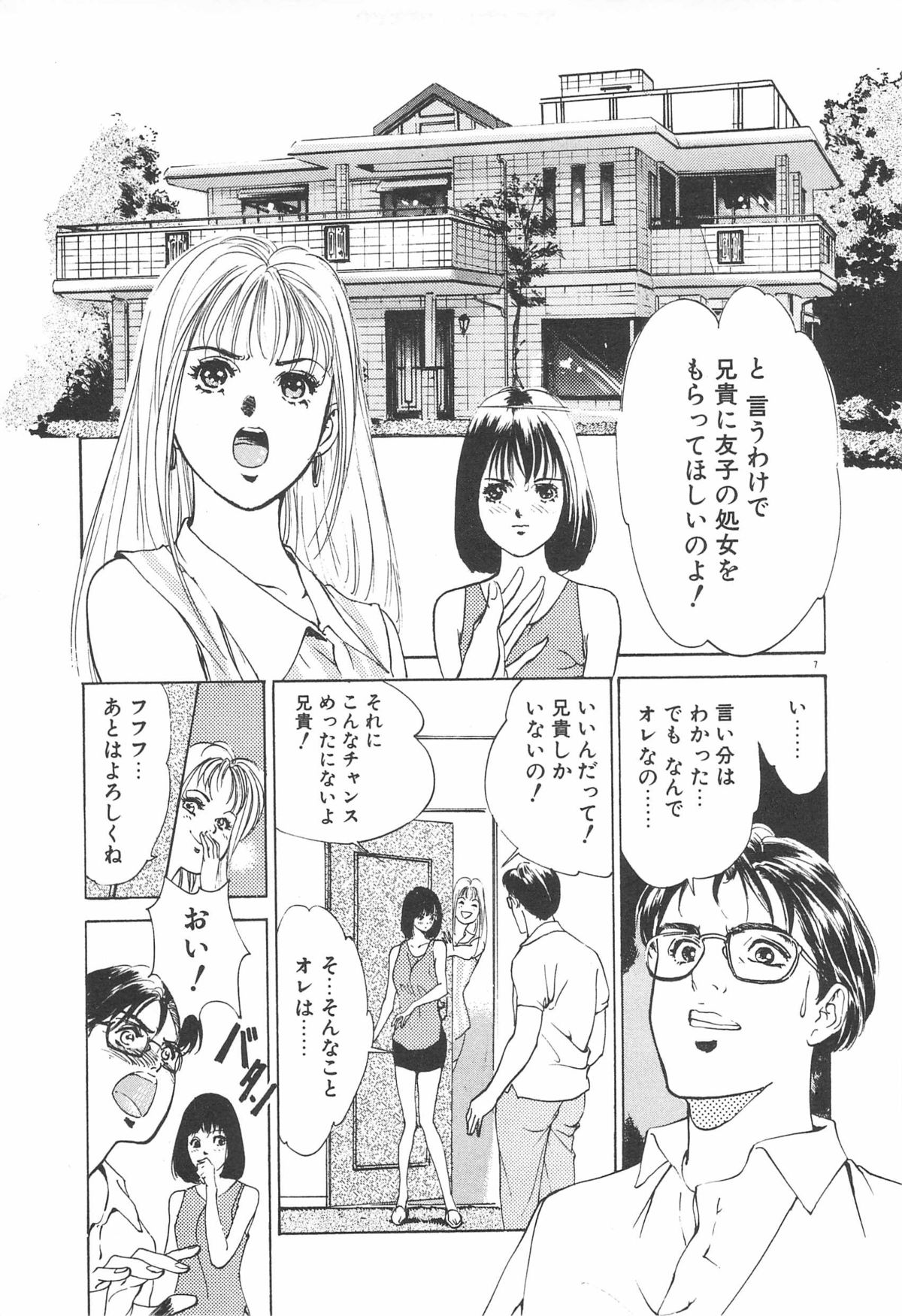 Houkago Angel page 10 full