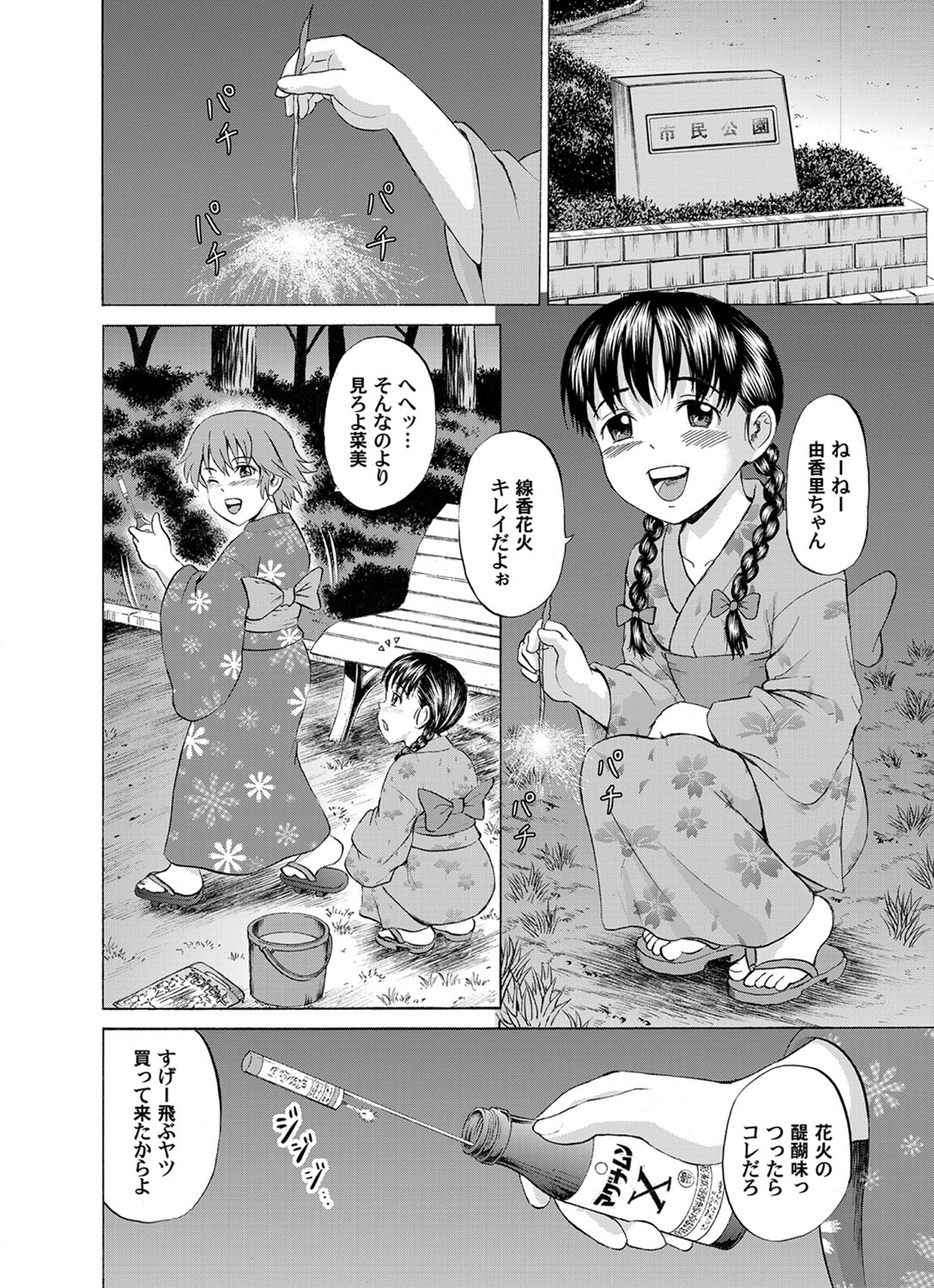 Shoujo Hanabi page 2 full