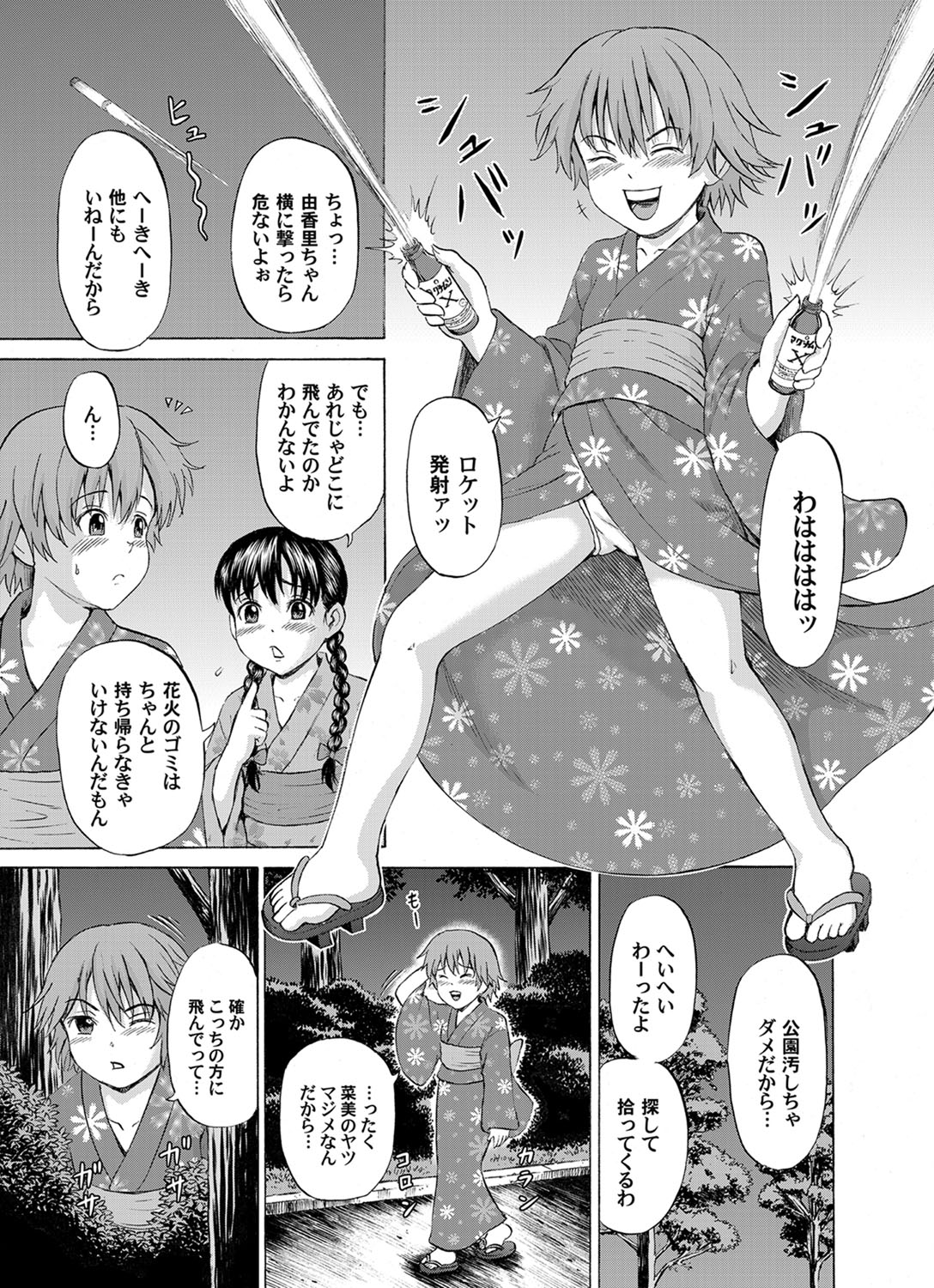 Shoujo Hanabi page 3 full