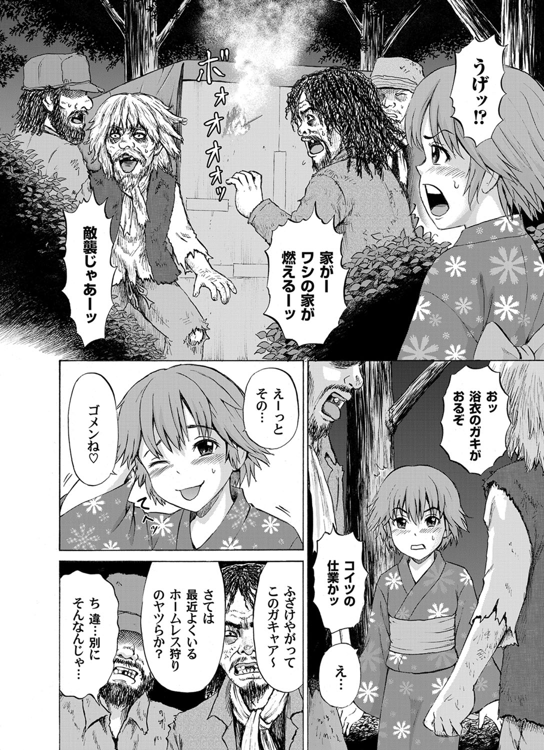 Shoujo Hanabi page 4 full