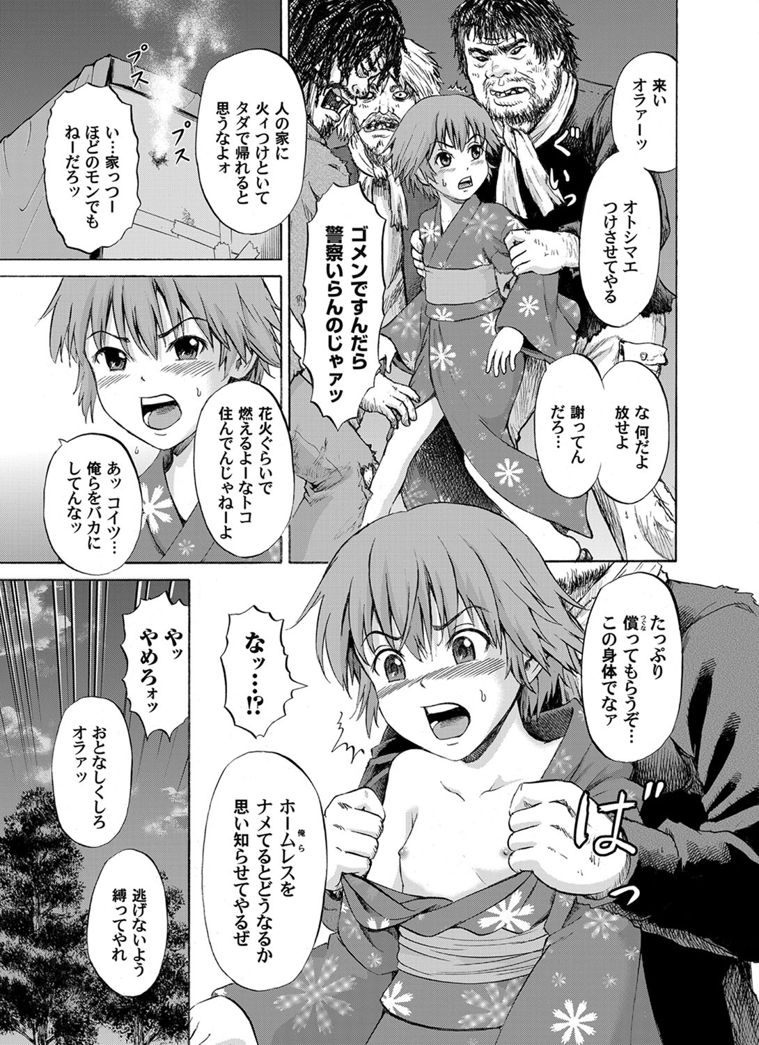 Shoujo Hanabi page 5 full