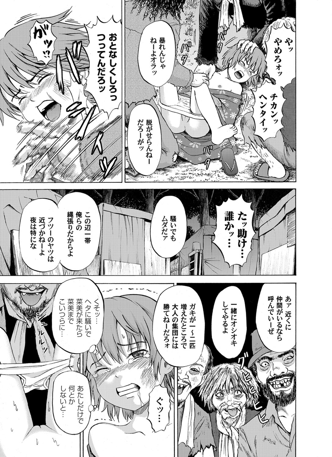 Shoujo Hanabi page 7 full
